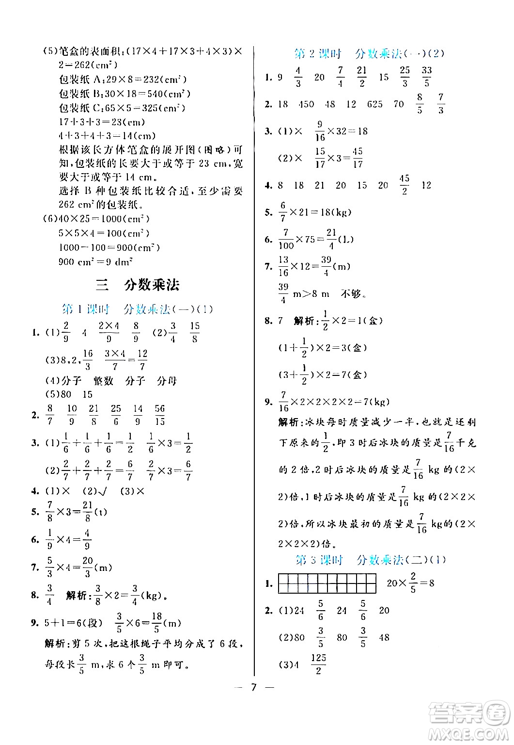 陽光出版社2024年春亮點激活提優(yōu)天天練五年級數(shù)學(xué)下冊北師大版答案