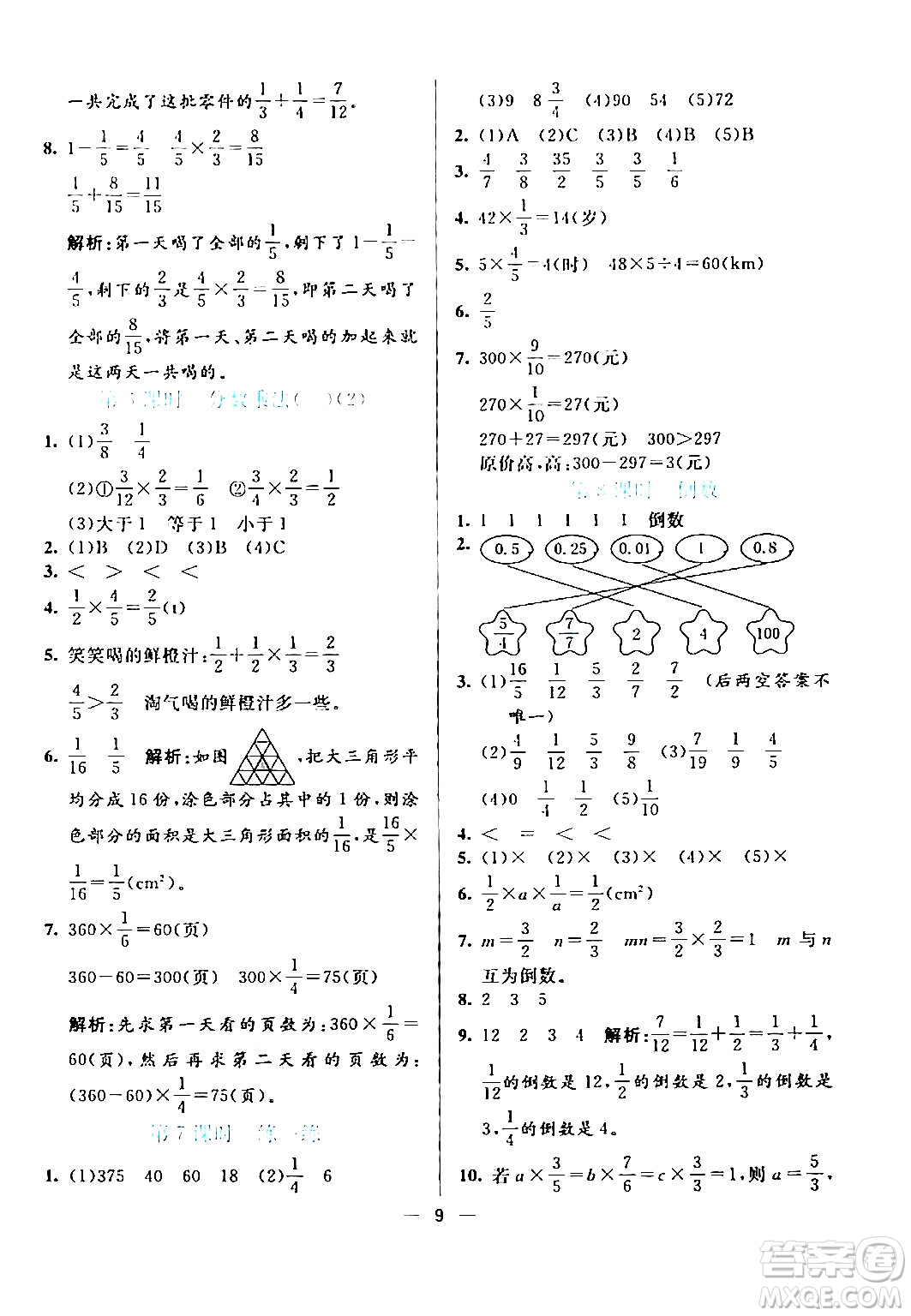 陽光出版社2024年春亮點激活提優(yōu)天天練五年級數(shù)學(xué)下冊北師大版答案