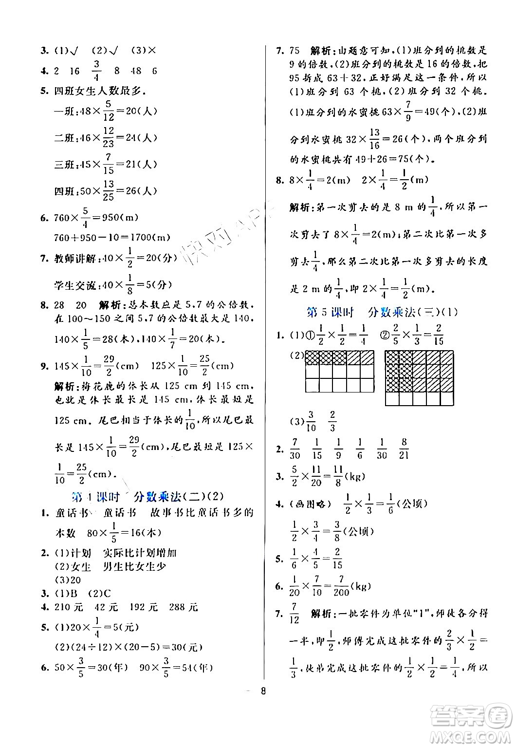 陽光出版社2024年春亮點激活提優(yōu)天天練五年級數(shù)學(xué)下冊北師大版答案