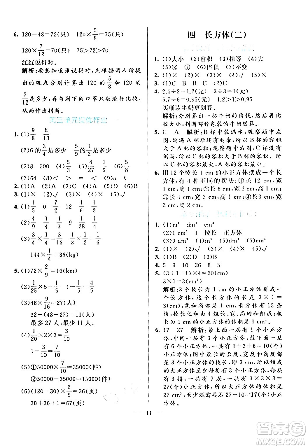 陽光出版社2024年春亮點激活提優(yōu)天天練五年級數(shù)學(xué)下冊北師大版答案