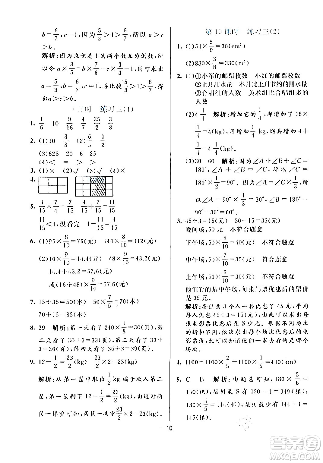 陽光出版社2024年春亮點激活提優(yōu)天天練五年級數(shù)學(xué)下冊北師大版答案