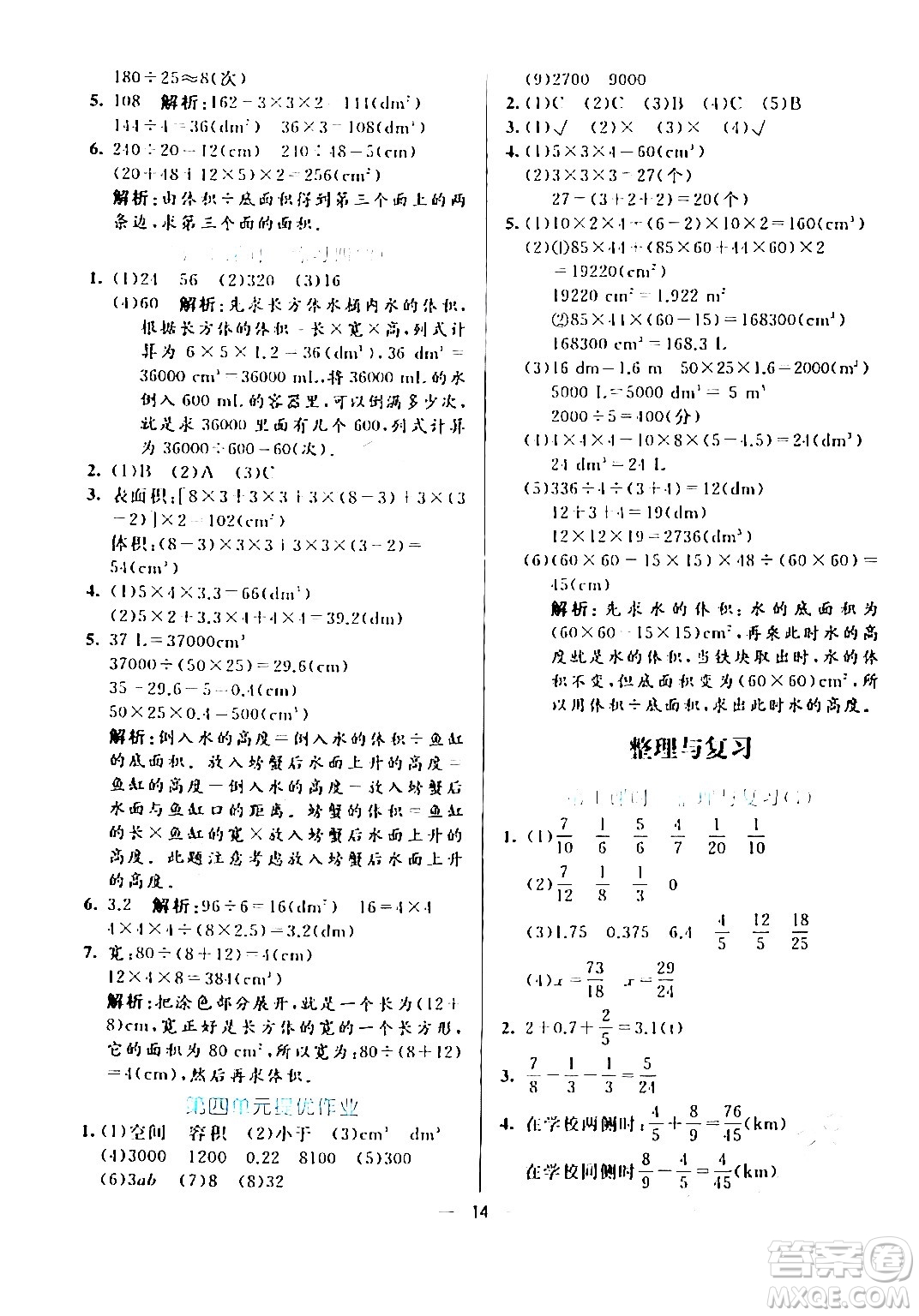 陽光出版社2024年春亮點激活提優(yōu)天天練五年級數(shù)學(xué)下冊北師大版答案