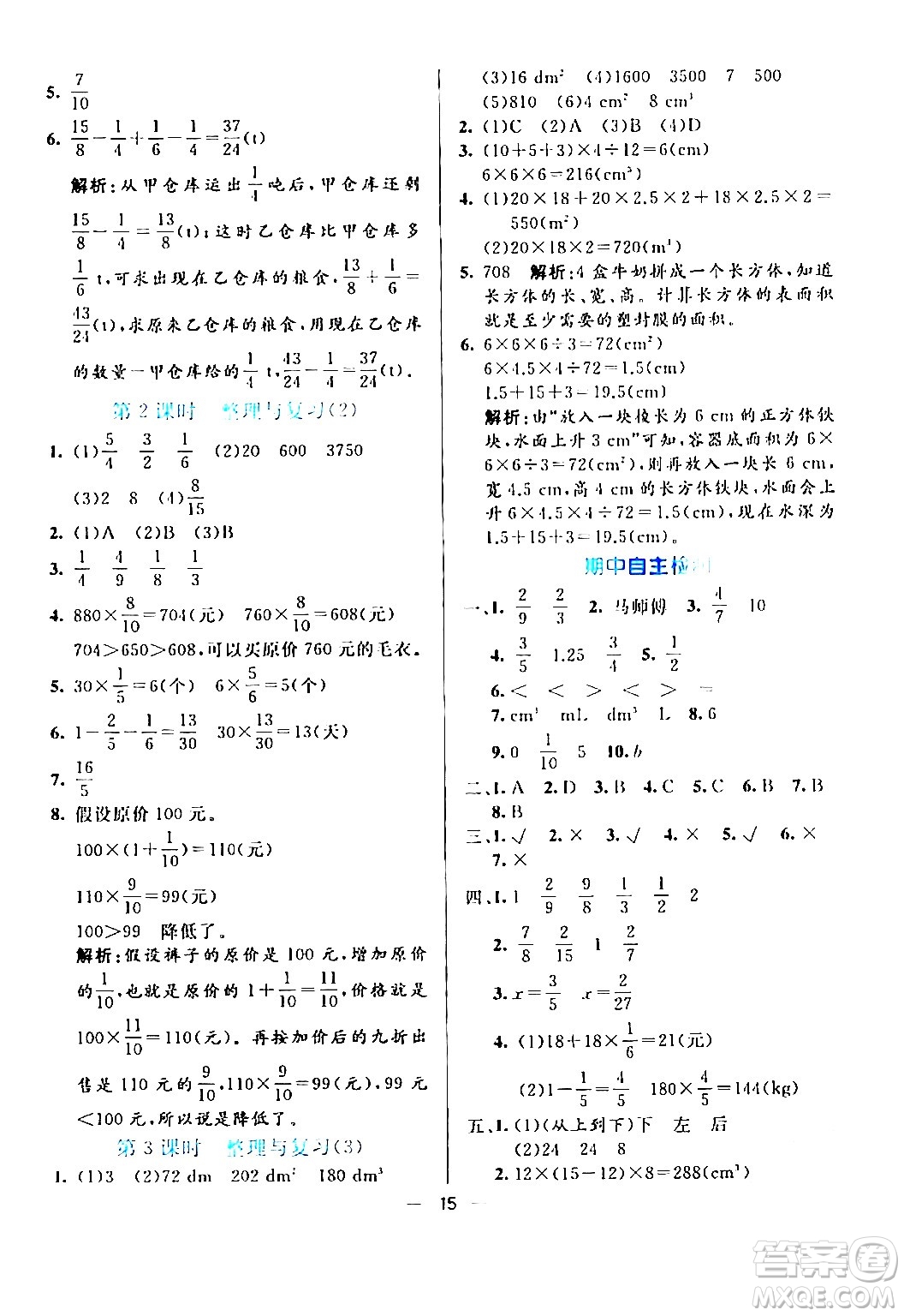 陽光出版社2024年春亮點激活提優(yōu)天天練五年級數(shù)學(xué)下冊北師大版答案