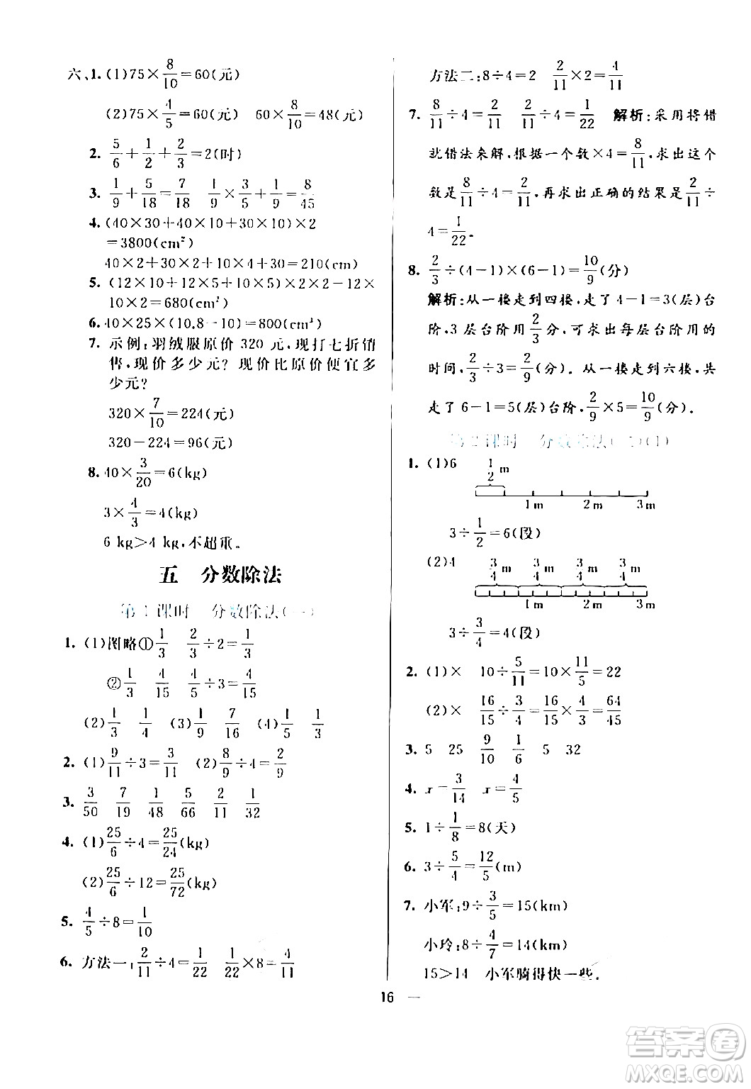 陽光出版社2024年春亮點激活提優(yōu)天天練五年級數(shù)學(xué)下冊北師大版答案