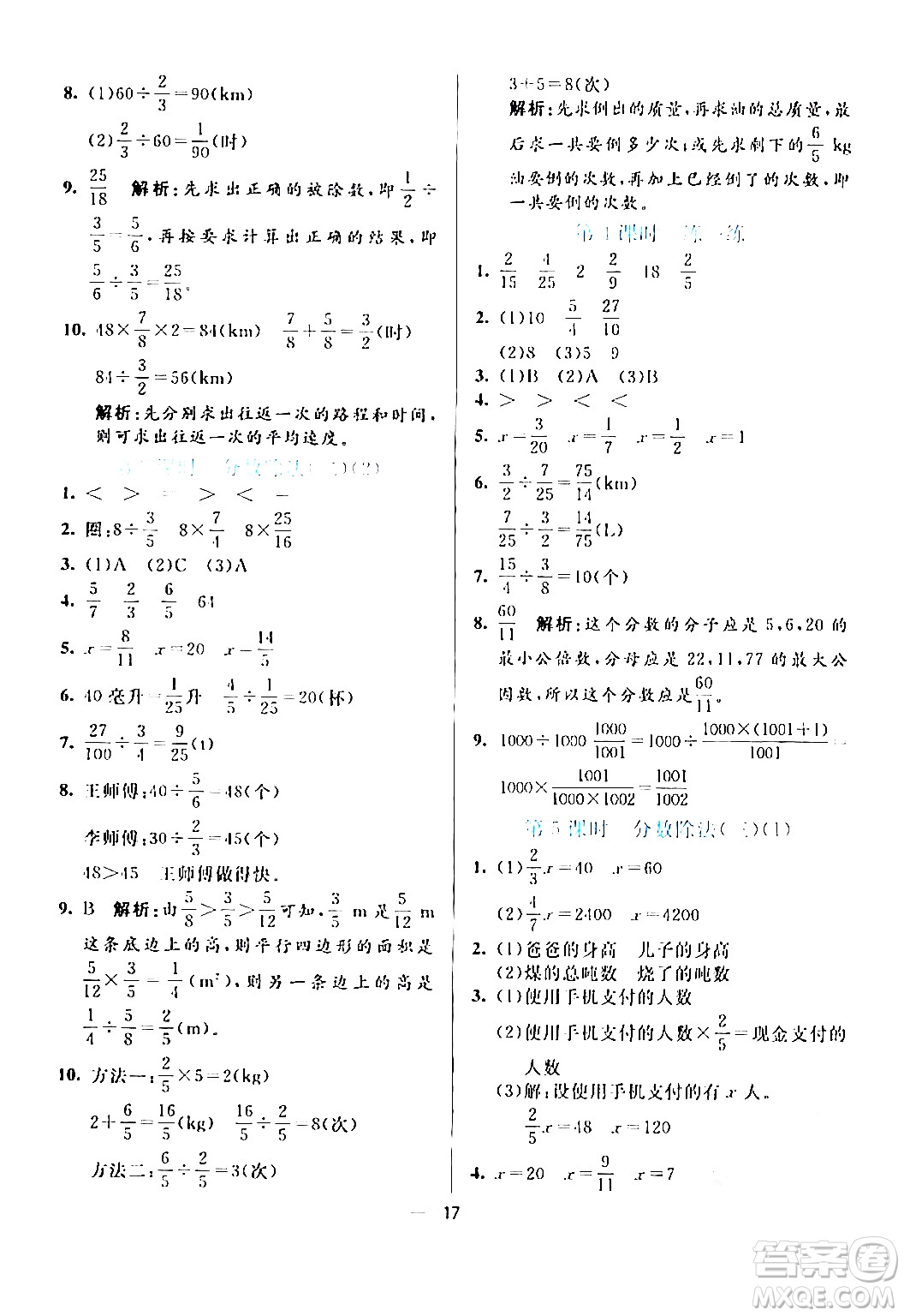 陽光出版社2024年春亮點激活提優(yōu)天天練五年級數(shù)學(xué)下冊北師大版答案