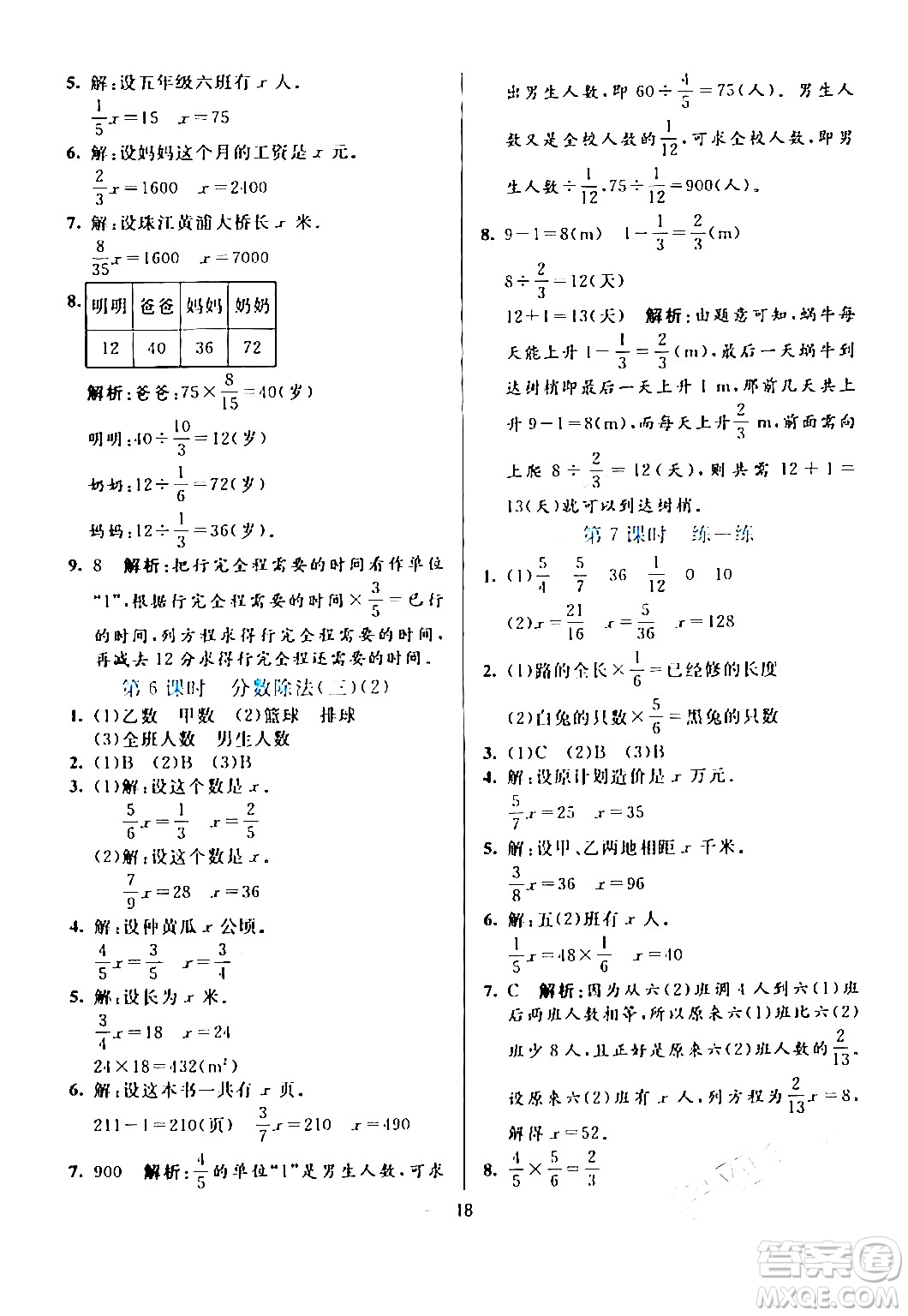 陽光出版社2024年春亮點激活提優(yōu)天天練五年級數(shù)學(xué)下冊北師大版答案