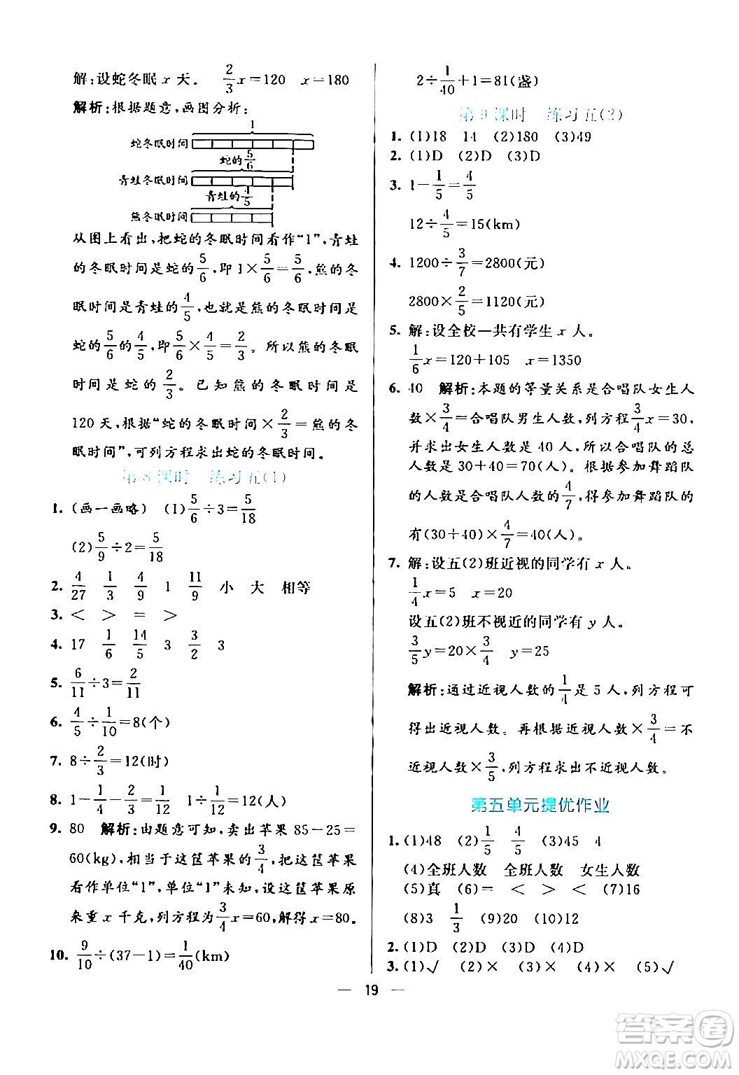 陽光出版社2024年春亮點激活提優(yōu)天天練五年級數(shù)學(xué)下冊北師大版答案