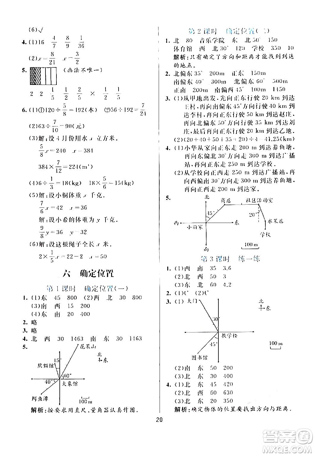 陽光出版社2024年春亮點激活提優(yōu)天天練五年級數(shù)學(xué)下冊北師大版答案