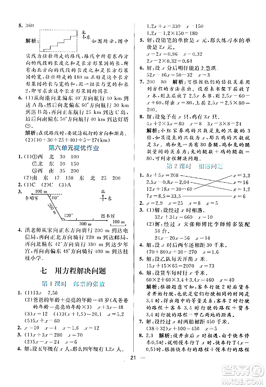 陽光出版社2024年春亮點激活提優(yōu)天天練五年級數(shù)學(xué)下冊北師大版答案