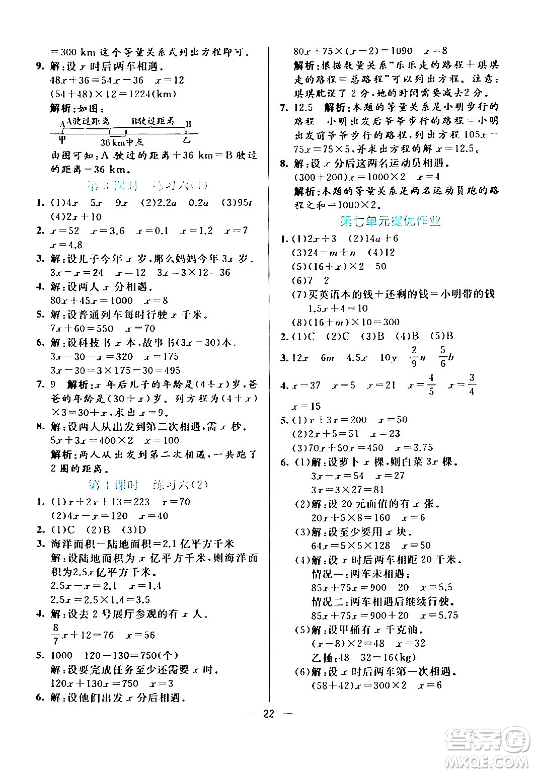 陽光出版社2024年春亮點激活提優(yōu)天天練五年級數(shù)學(xué)下冊北師大版答案