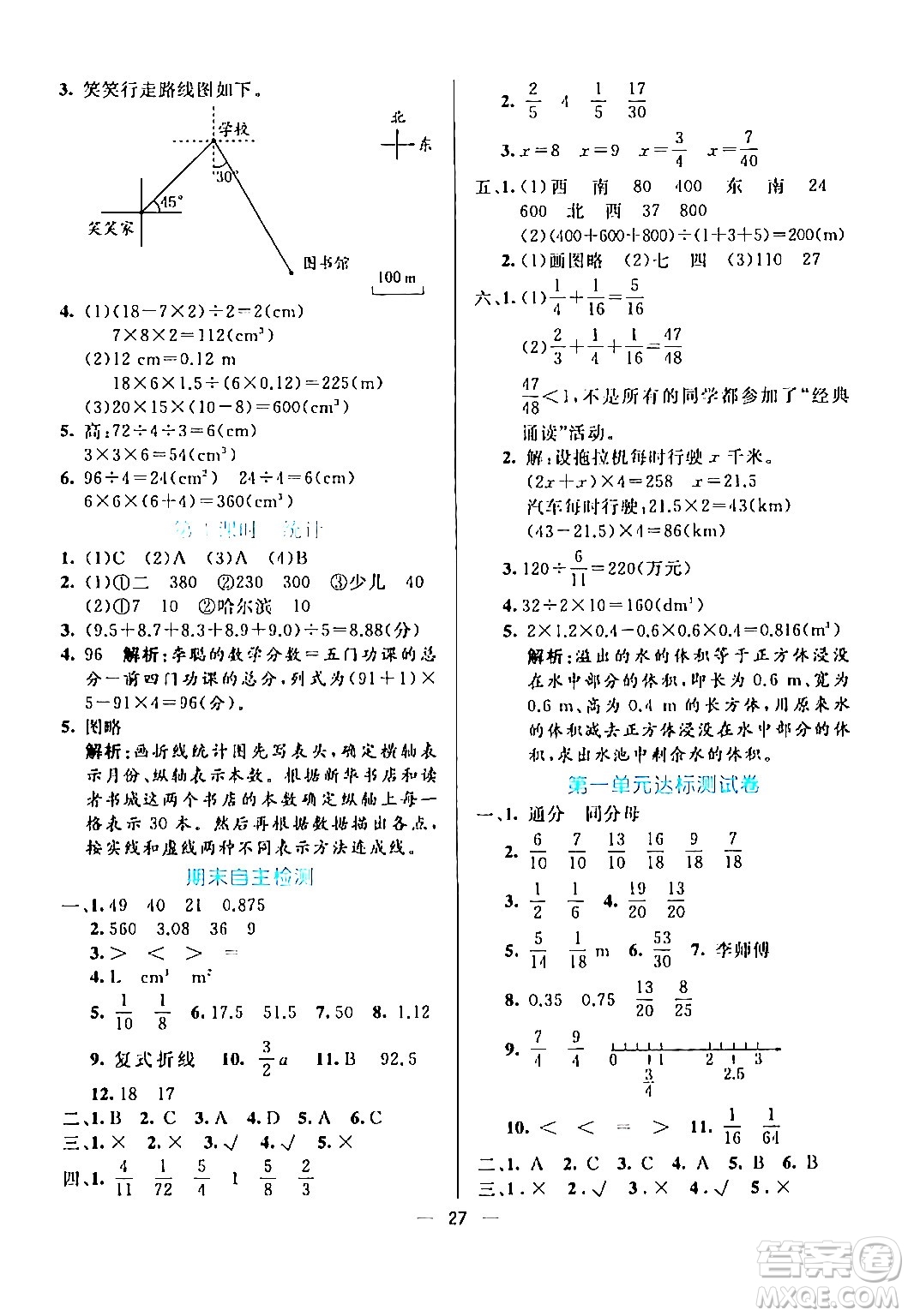 陽光出版社2024年春亮點激活提優(yōu)天天練五年級數(shù)學(xué)下冊北師大版答案