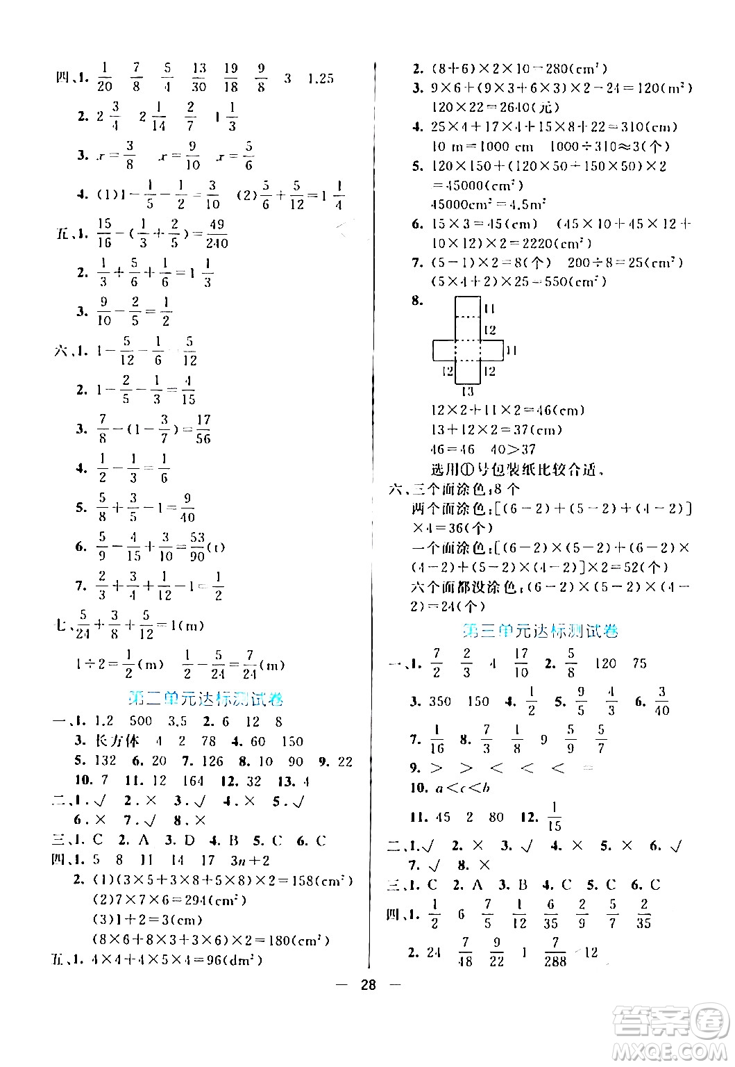 陽光出版社2024年春亮點激活提優(yōu)天天練五年級數(shù)學(xué)下冊北師大版答案