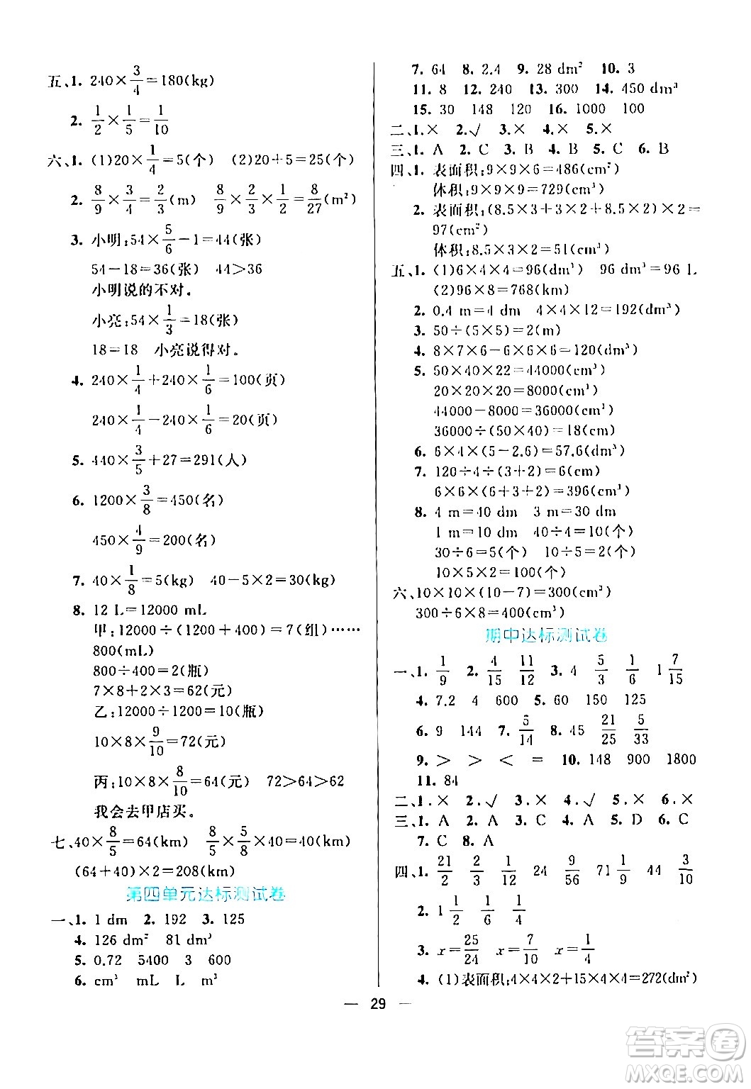 陽光出版社2024年春亮點激活提優(yōu)天天練五年級數(shù)學(xué)下冊北師大版答案