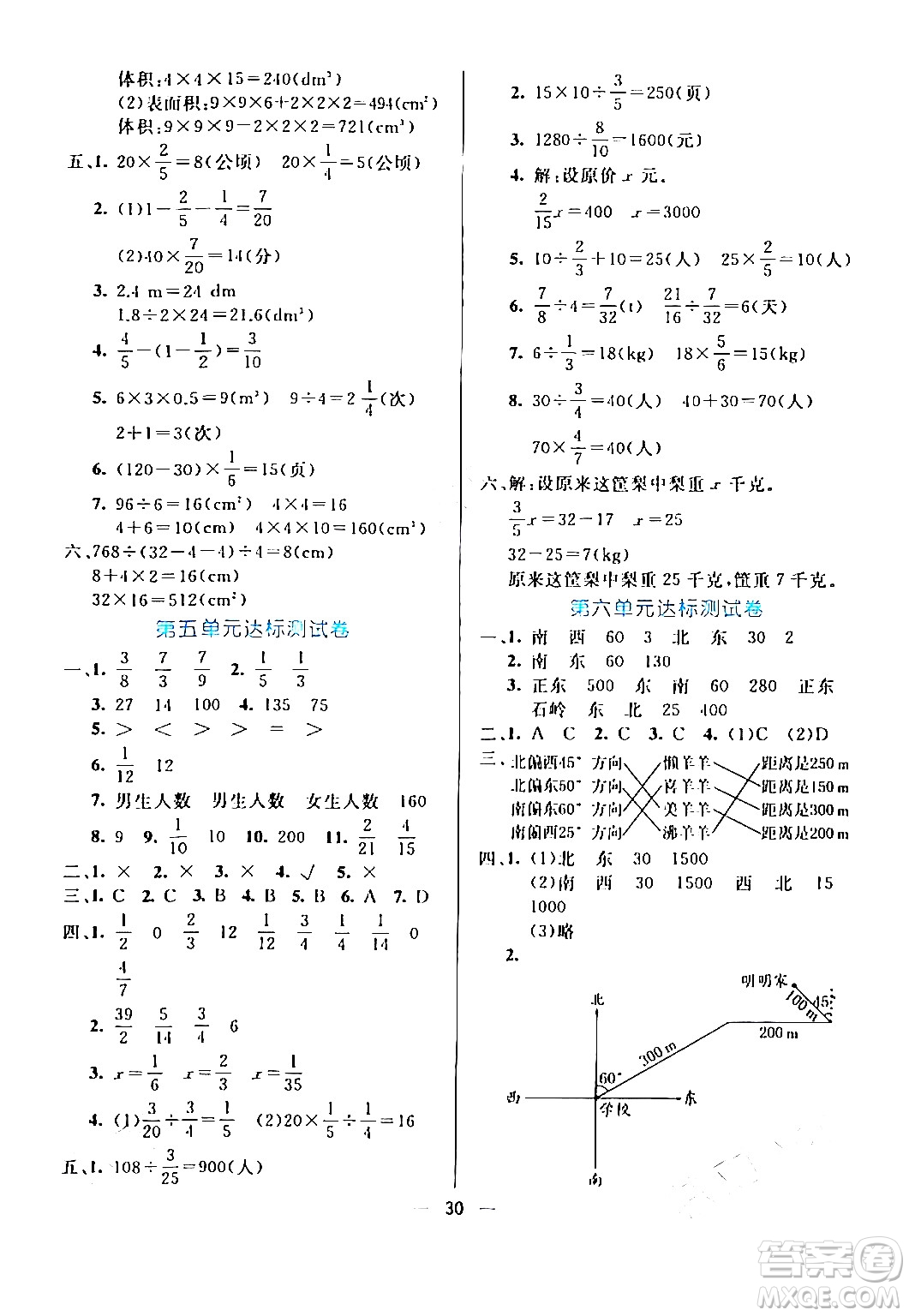 陽光出版社2024年春亮點激活提優(yōu)天天練五年級數(shù)學(xué)下冊北師大版答案