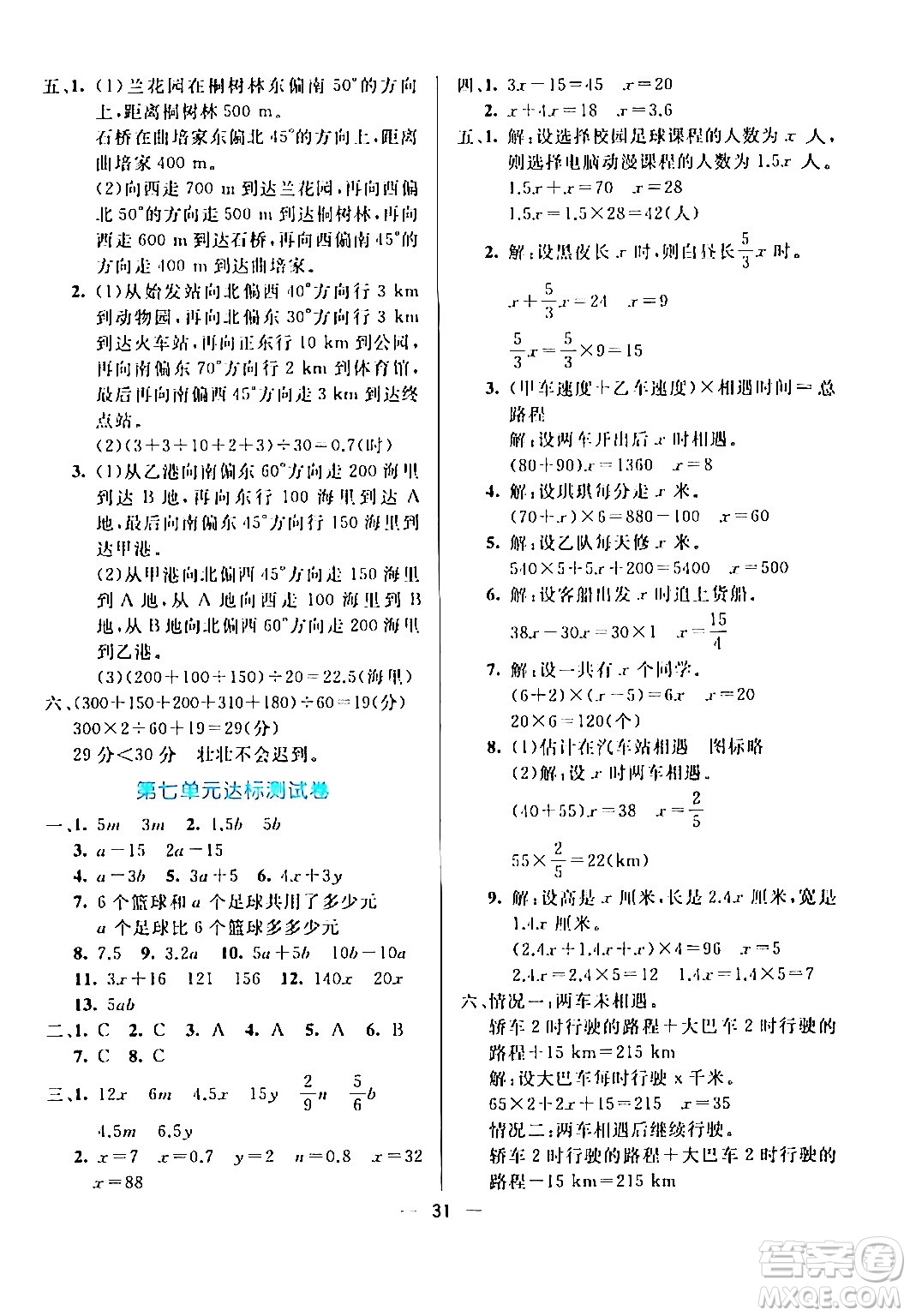 陽光出版社2024年春亮點激活提優(yōu)天天練五年級數(shù)學(xué)下冊北師大版答案