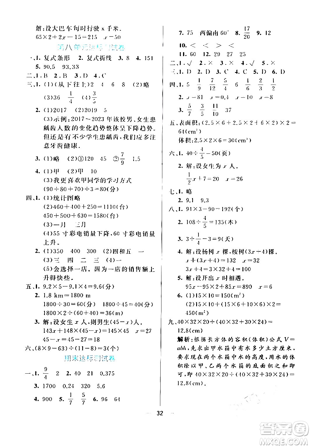 陽光出版社2024年春亮點激活提優(yōu)天天練五年級數(shù)學(xué)下冊北師大版答案