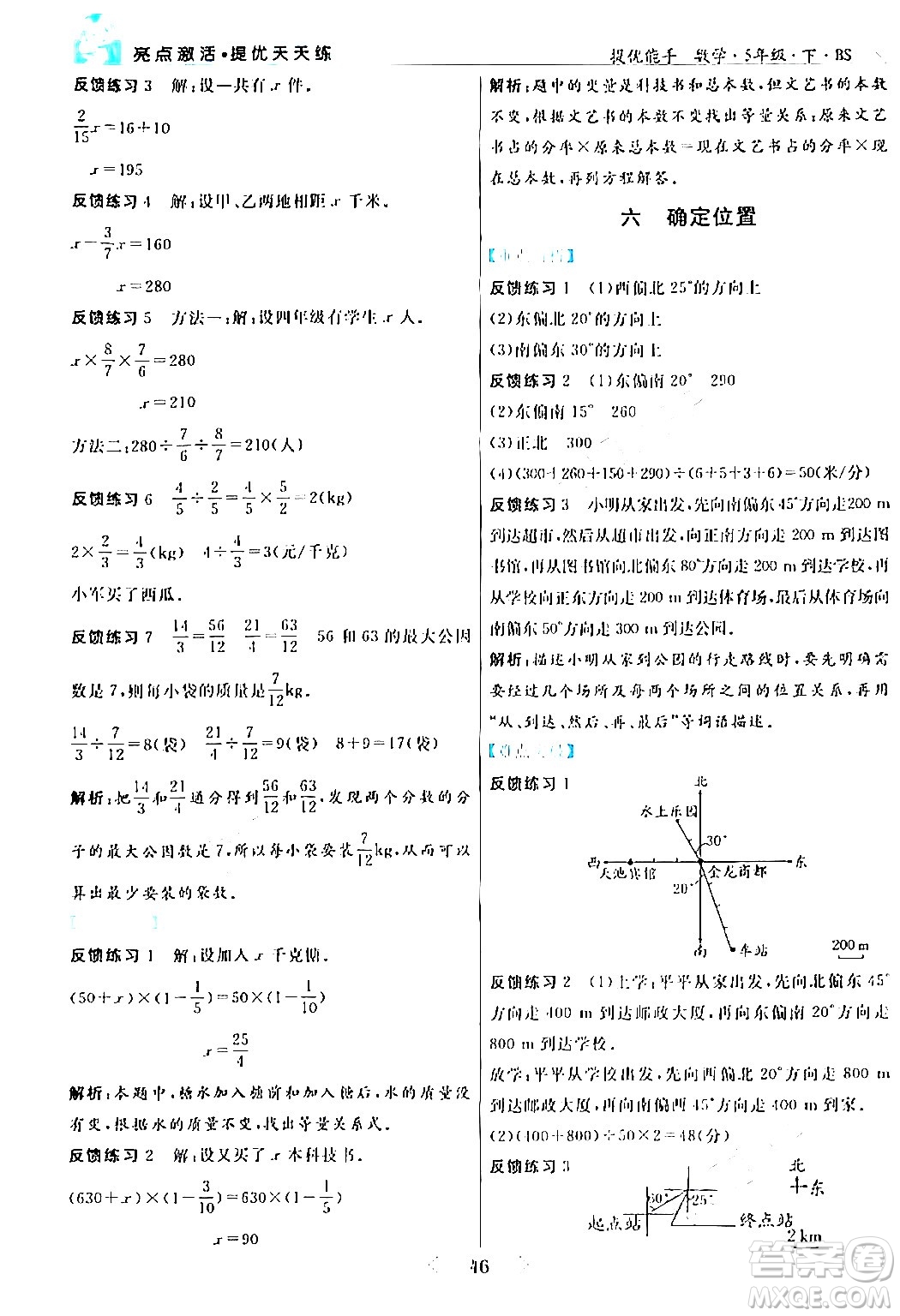 陽光出版社2024年春亮點激活提優(yōu)天天練五年級數(shù)學(xué)下冊北師大版答案