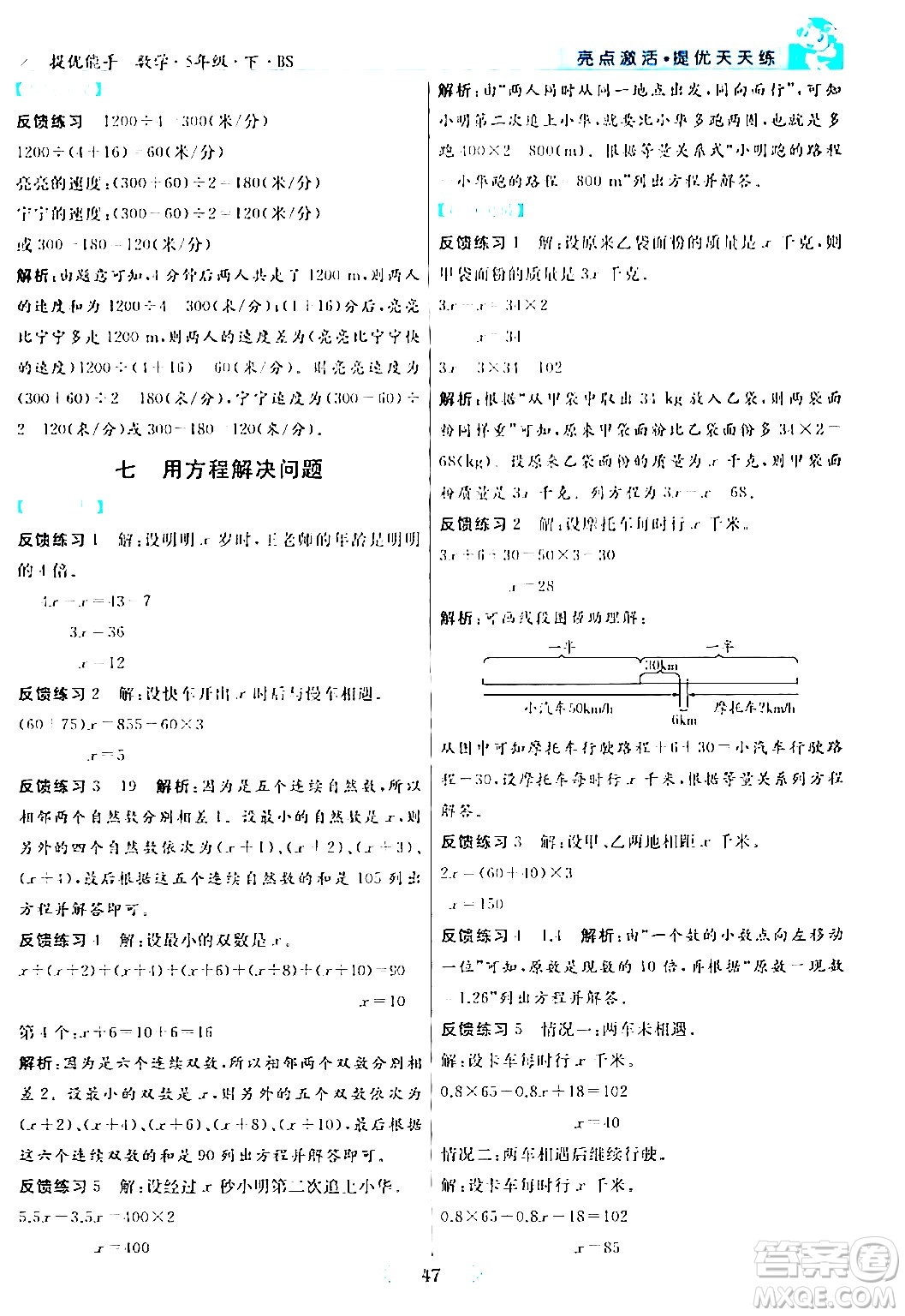 陽光出版社2024年春亮點激活提優(yōu)天天練五年級數(shù)學(xué)下冊北師大版答案