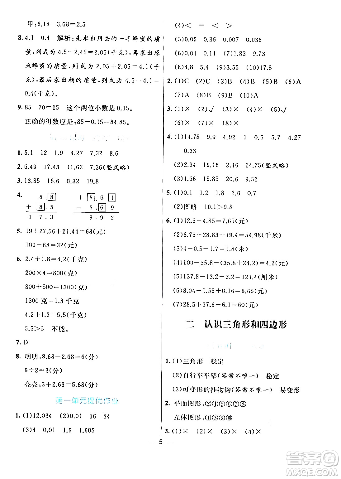 陽光出版社2024年春亮點激活提優(yōu)天天練四年級數(shù)學下冊北師大版答案