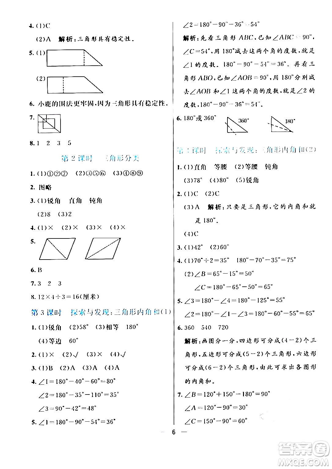 陽光出版社2024年春亮點激活提優(yōu)天天練四年級數(shù)學下冊北師大版答案