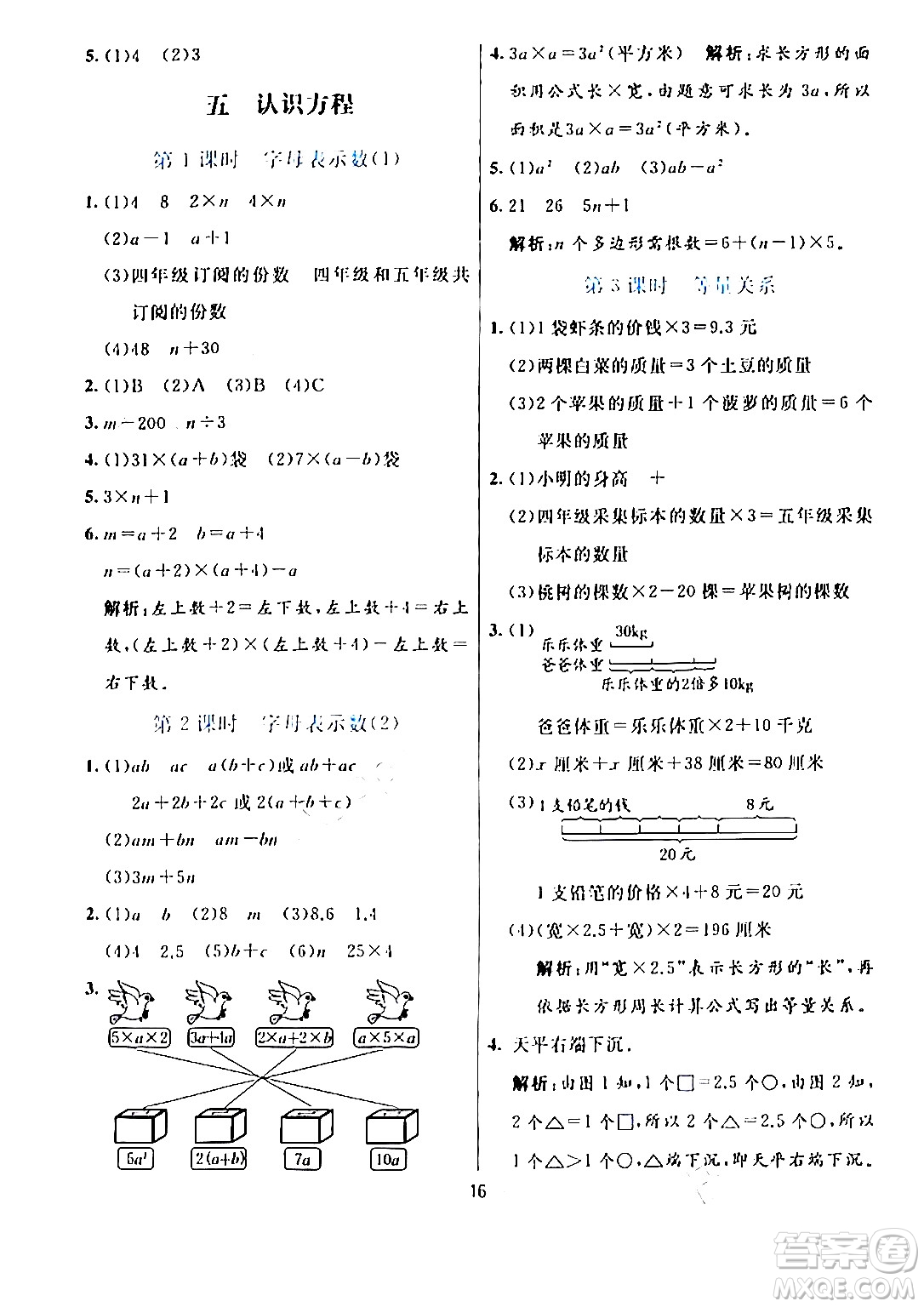 陽光出版社2024年春亮點激活提優(yōu)天天練四年級數(shù)學下冊北師大版答案