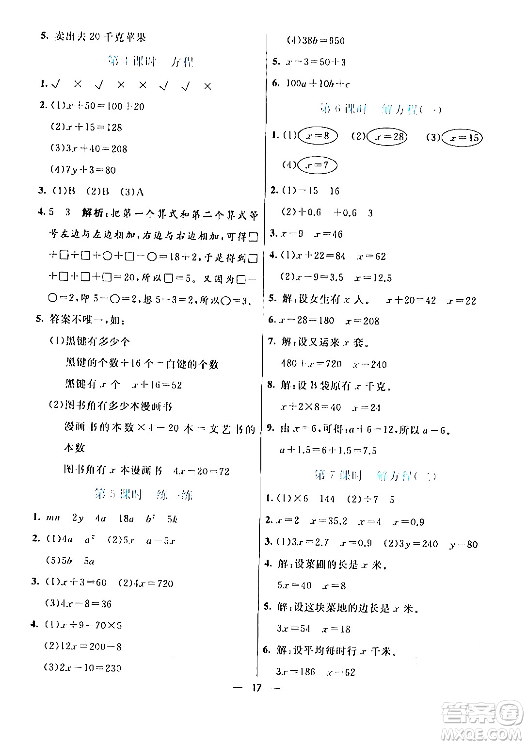 陽光出版社2024年春亮點激活提優(yōu)天天練四年級數(shù)學下冊北師大版答案