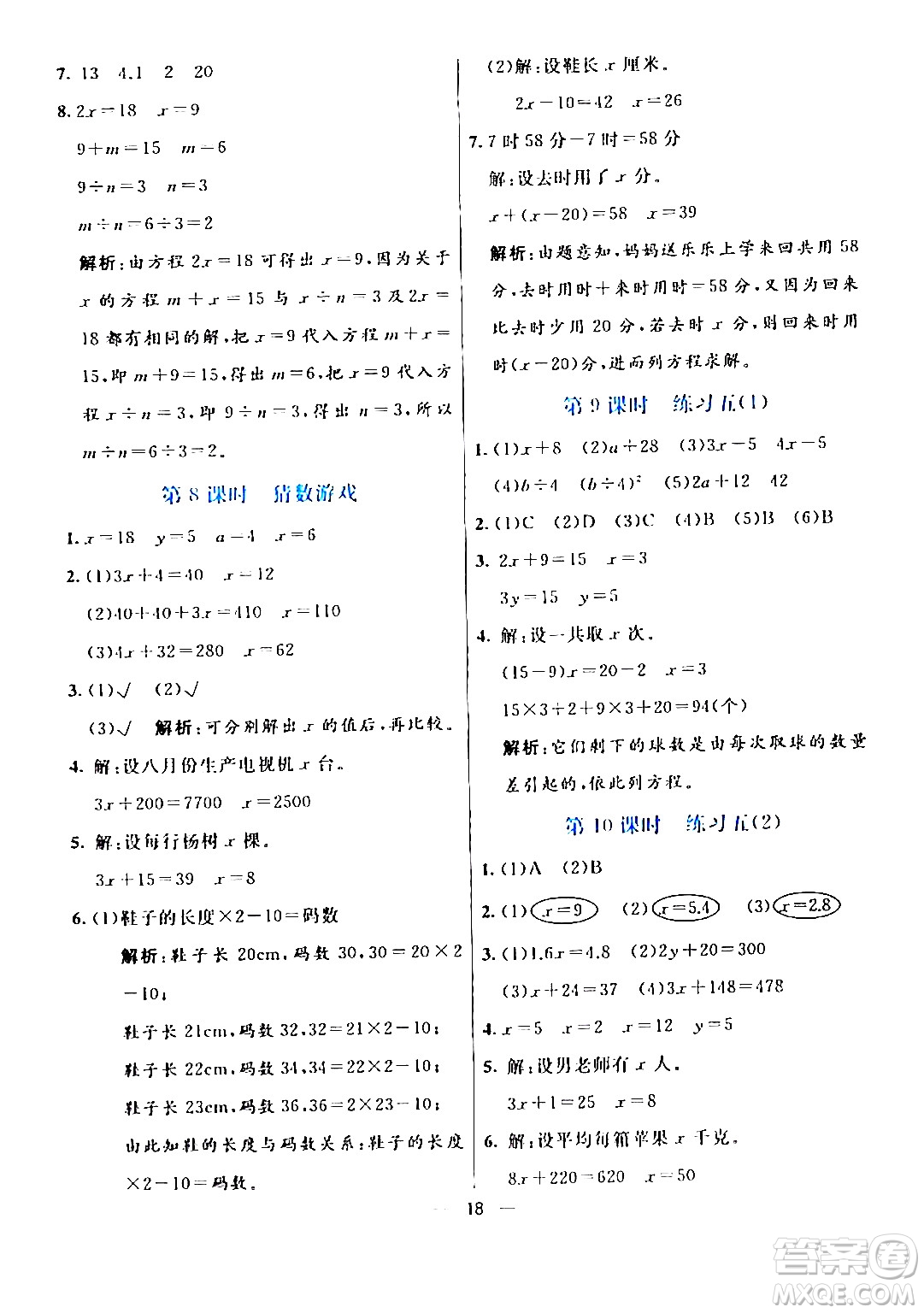 陽光出版社2024年春亮點激活提優(yōu)天天練四年級數(shù)學下冊北師大版答案