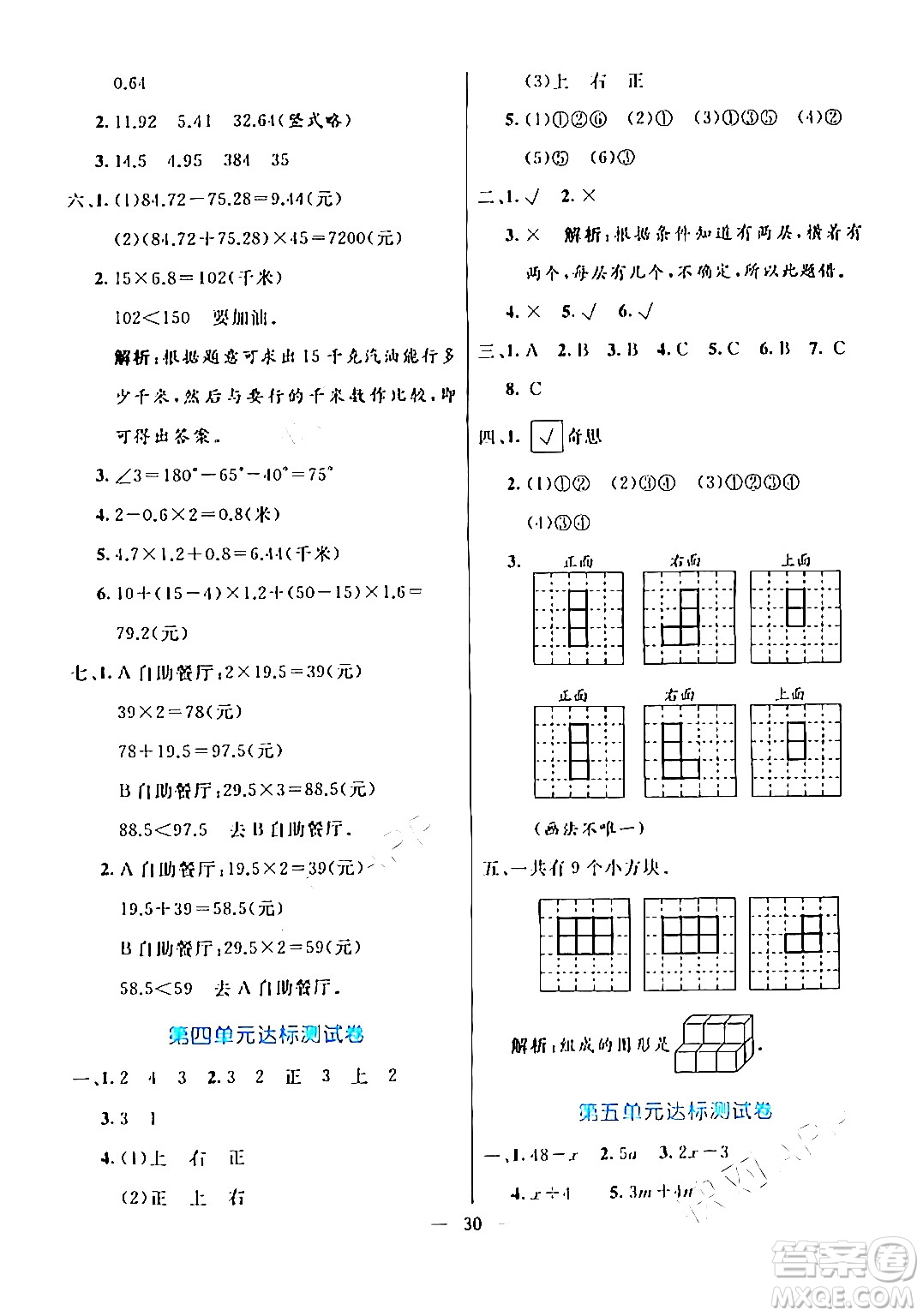 陽光出版社2024年春亮點激活提優(yōu)天天練四年級數(shù)學下冊北師大版答案