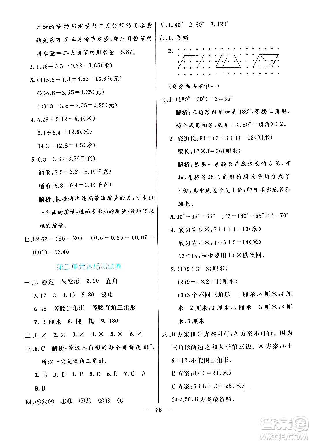 陽光出版社2024年春亮點激活提優(yōu)天天練四年級數(shù)學下冊北師大版答案