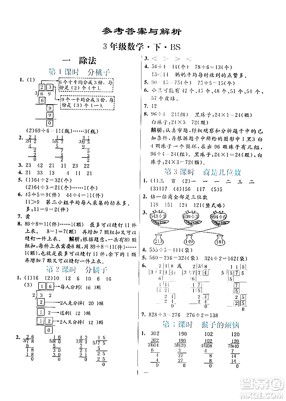 陽光出版社2024年春亮點激活提優(yōu)天天練三年級數(shù)學下冊北師大版答案