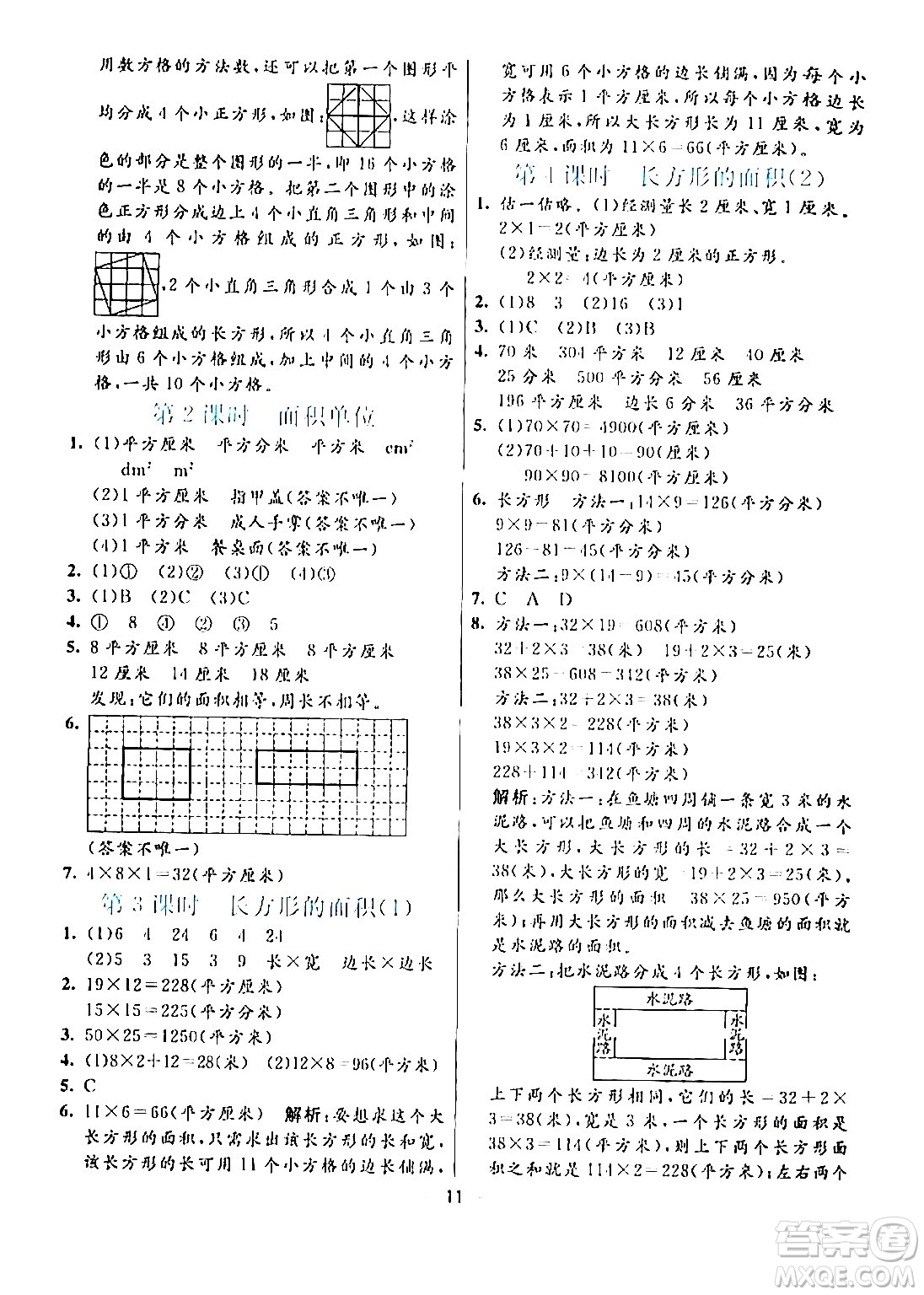 陽光出版社2024年春亮點激活提優(yōu)天天練三年級數(shù)學下冊北師大版答案