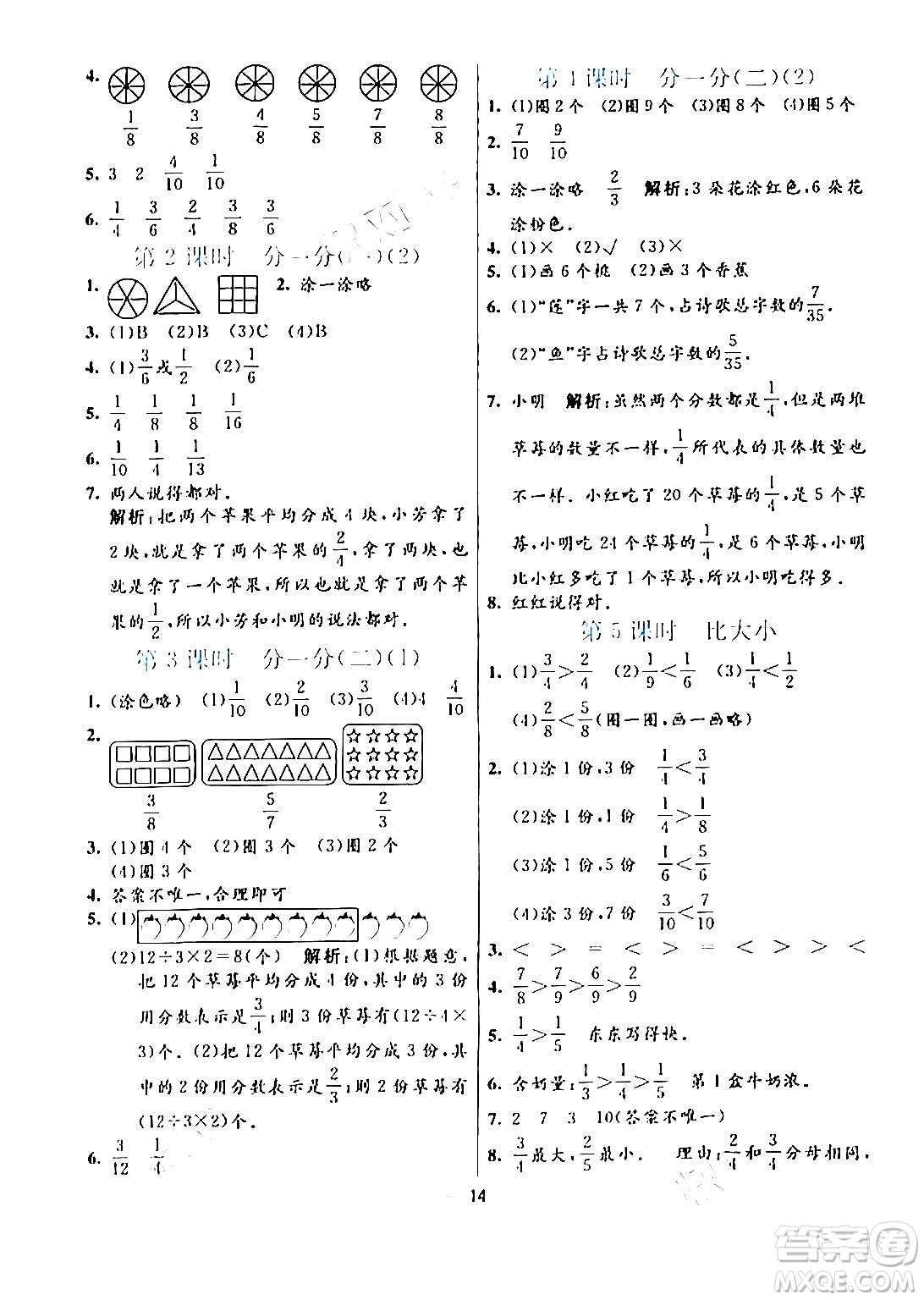 陽光出版社2024年春亮點激活提優(yōu)天天練三年級數(shù)學下冊北師大版答案