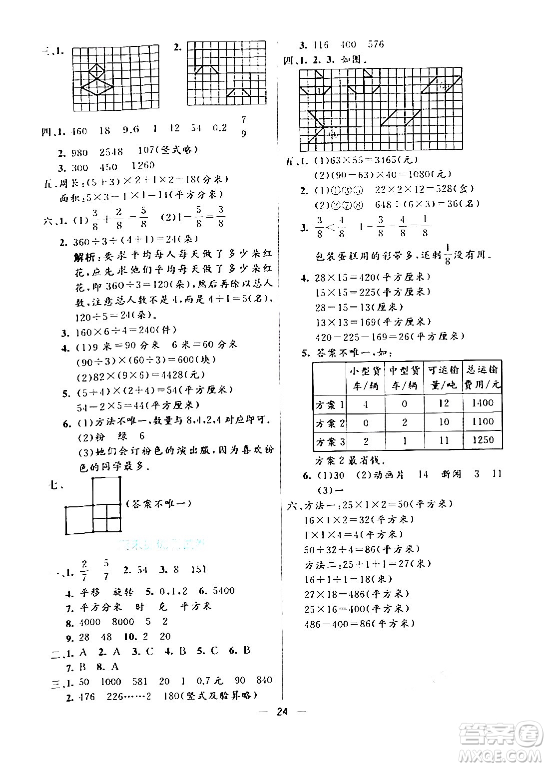 陽光出版社2024年春亮點激活提優(yōu)天天練三年級數(shù)學下冊北師大版答案