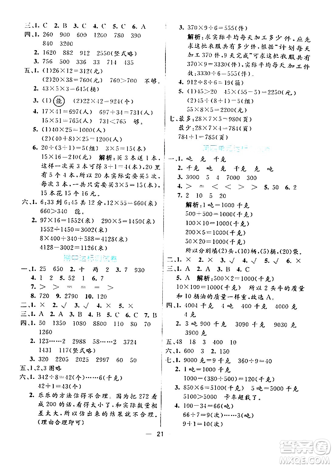 陽光出版社2024年春亮點激活提優(yōu)天天練三年級數(shù)學下冊北師大版答案