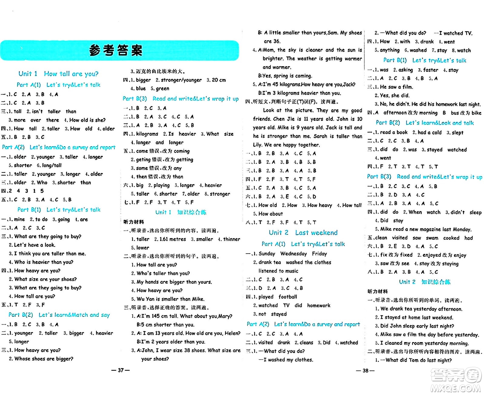 天津科學(xué)技術(shù)出版社2024年春名師課堂六年級(jí)英語下冊(cè)人教版答案