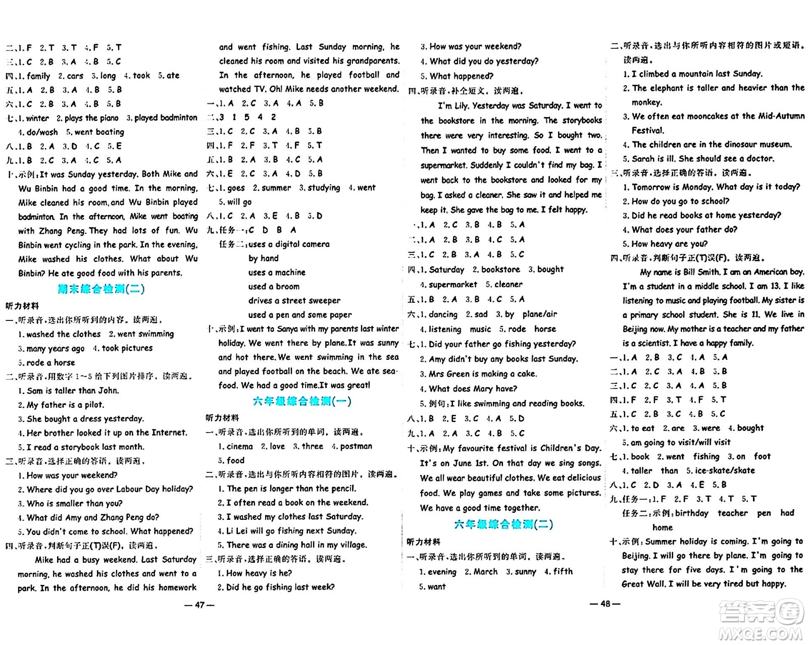 天津科學(xué)技術(shù)出版社2024年春名師課堂六年級(jí)英語下冊(cè)人教版答案