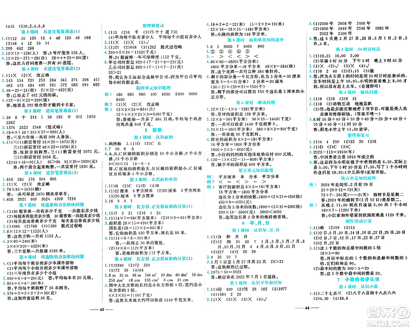 天津科學(xué)技術(shù)出版社2024年春名師課堂三年級(jí)數(shù)學(xué)下冊(cè)人教版答案