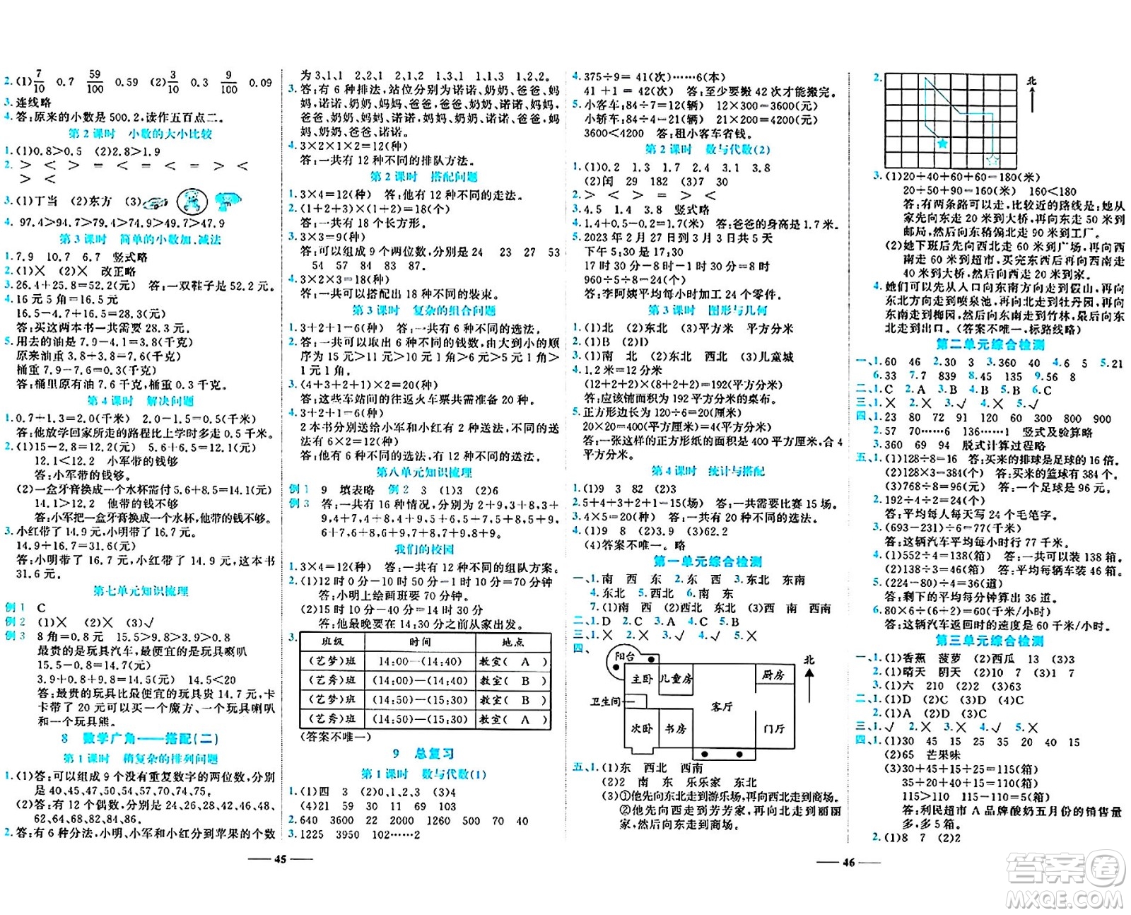 天津科學(xué)技術(shù)出版社2024年春名師課堂三年級(jí)數(shù)學(xué)下冊(cè)人教版答案