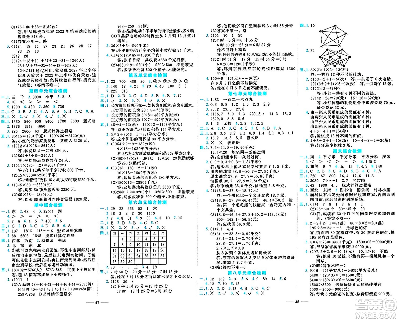 天津科學(xué)技術(shù)出版社2024年春名師課堂三年級(jí)數(shù)學(xué)下冊(cè)人教版答案