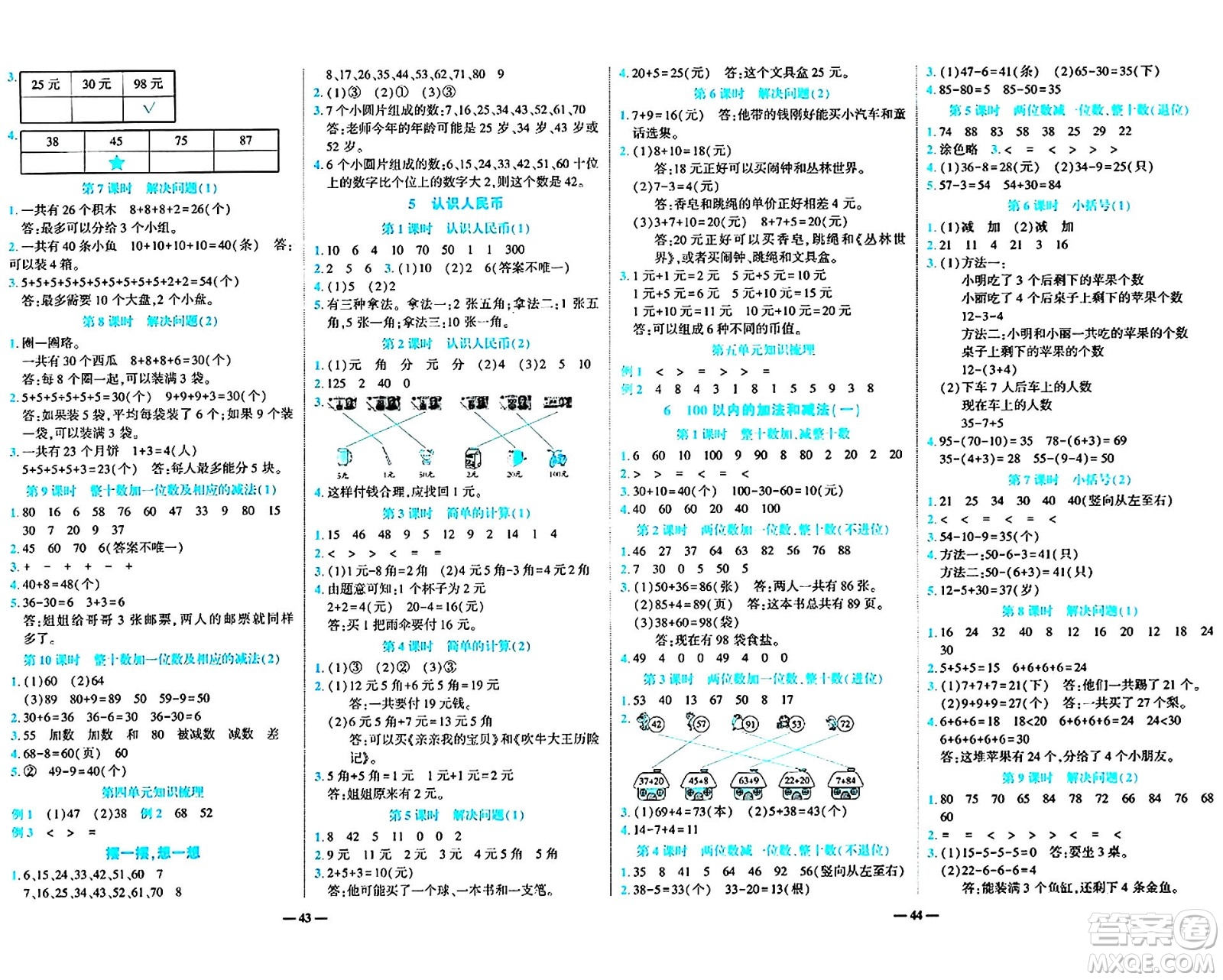 天津科學(xué)技術(shù)出版社2024年春名師課堂一年級數(shù)學(xué)下冊人教版答案