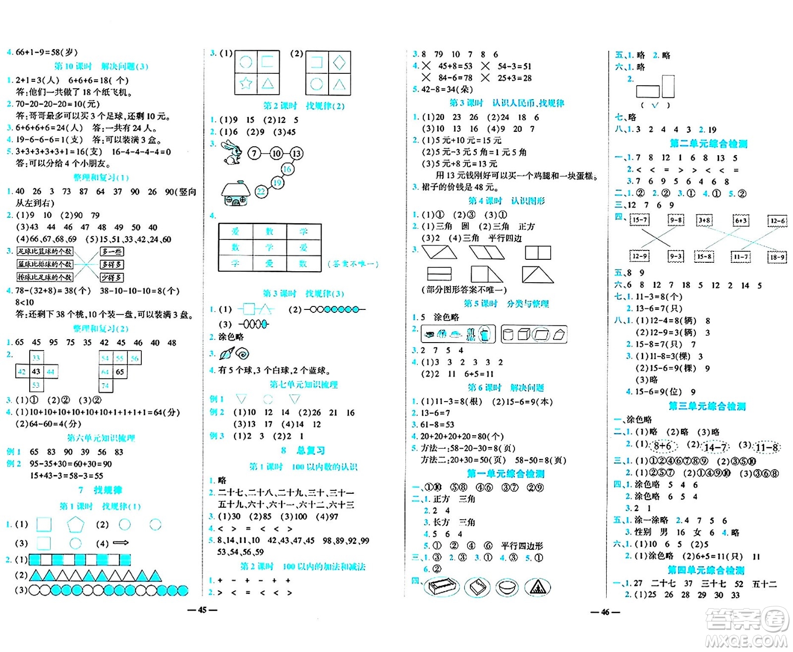 天津科學(xué)技術(shù)出版社2024年春名師課堂一年級數(shù)學(xué)下冊人教版答案