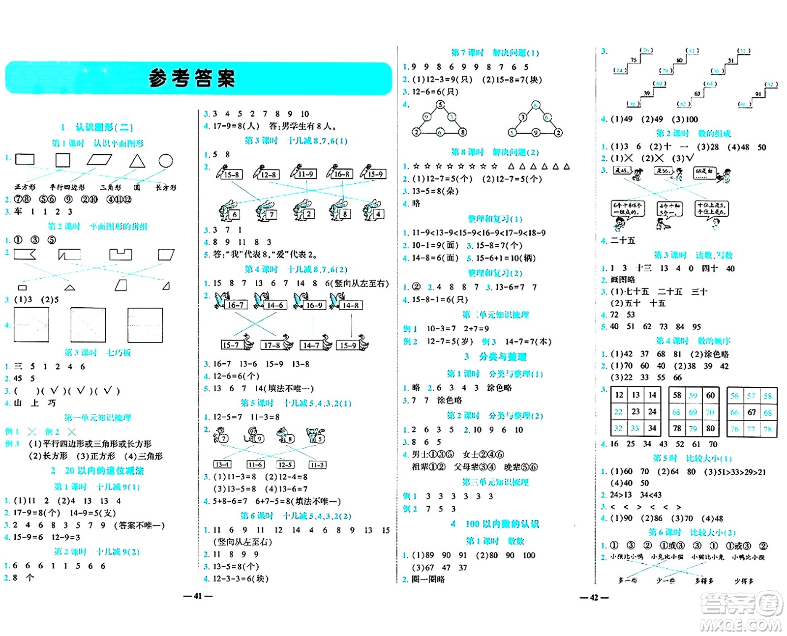 天津科學(xué)技術(shù)出版社2024年春名師課堂一年級數(shù)學(xué)下冊人教版答案