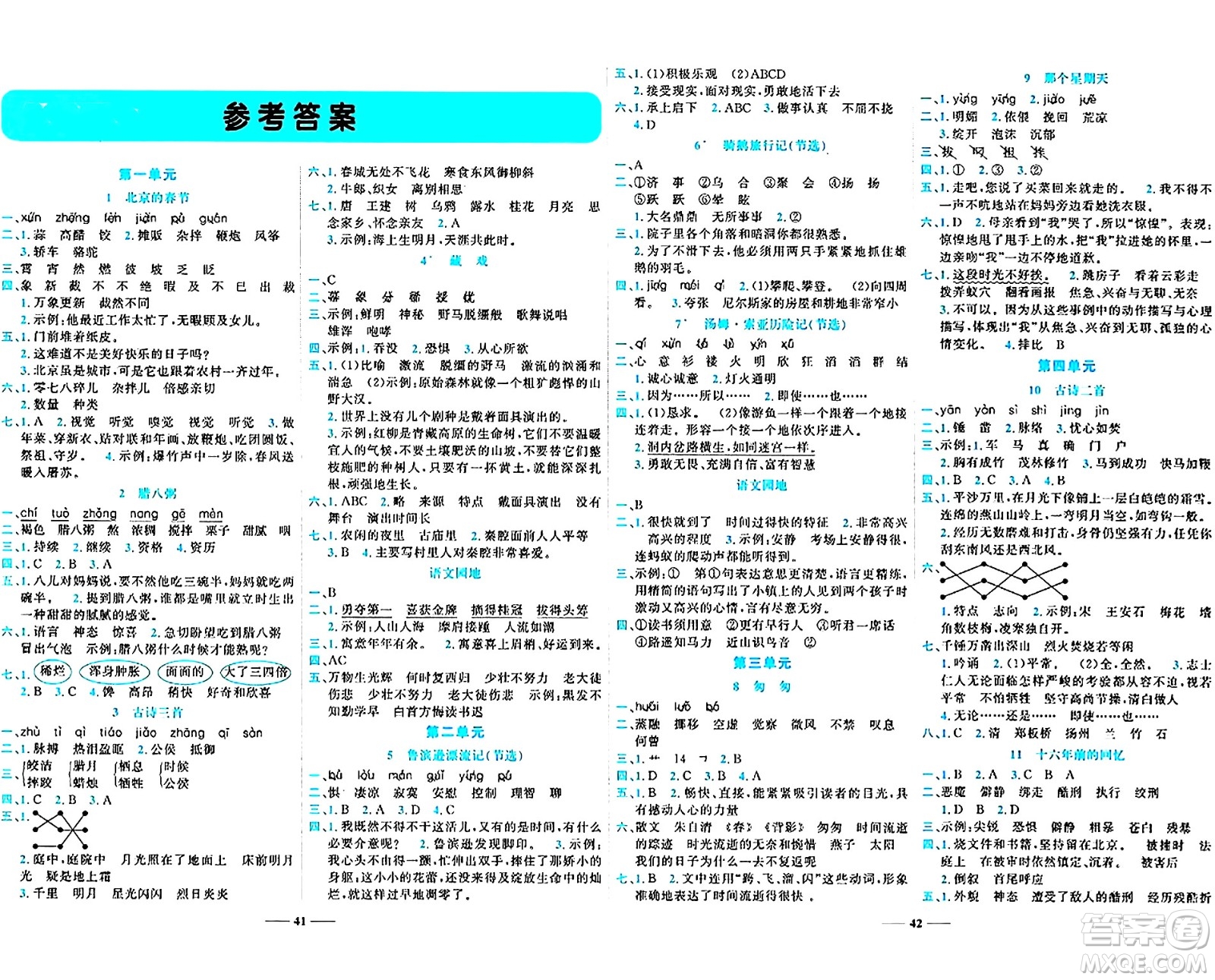 天津科學(xué)技術(shù)出版社2024年春名師課堂六年級語文下冊課標(biāo)版答案