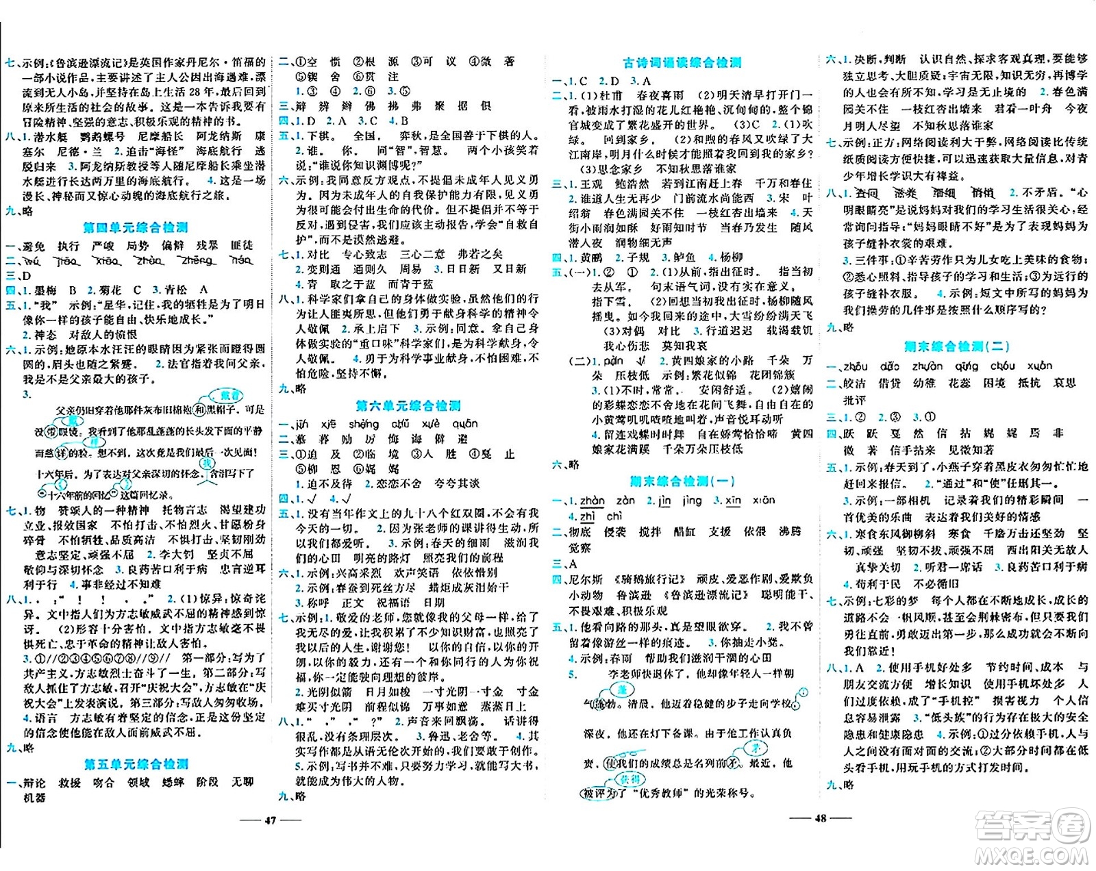 天津科學(xué)技術(shù)出版社2024年春名師課堂六年級語文下冊課標(biāo)版答案