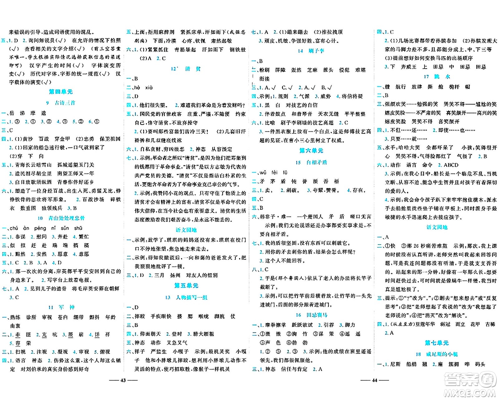 天津科學(xué)技術(shù)出版社2024年春名師課堂五年級語文下冊課標(biāo)版答案