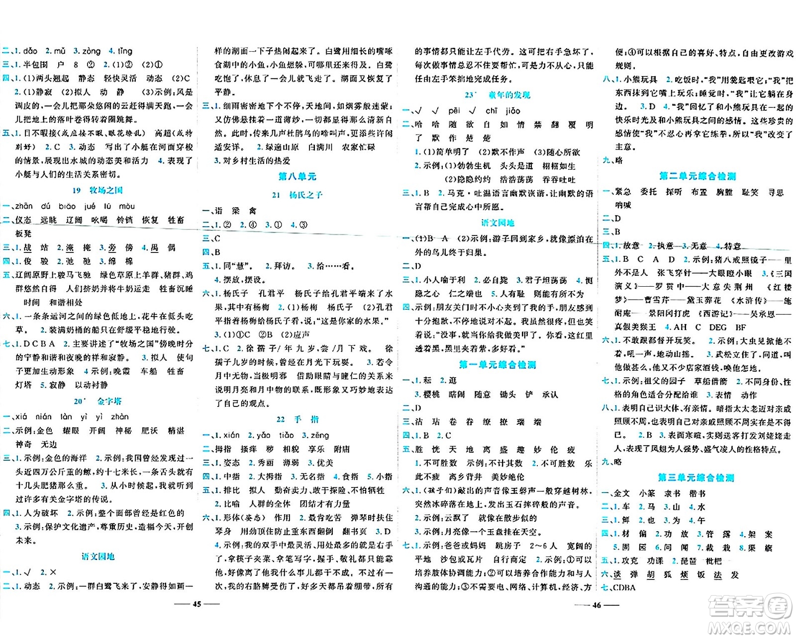 天津科學(xué)技術(shù)出版社2024年春名師課堂五年級語文下冊課標(biāo)版答案