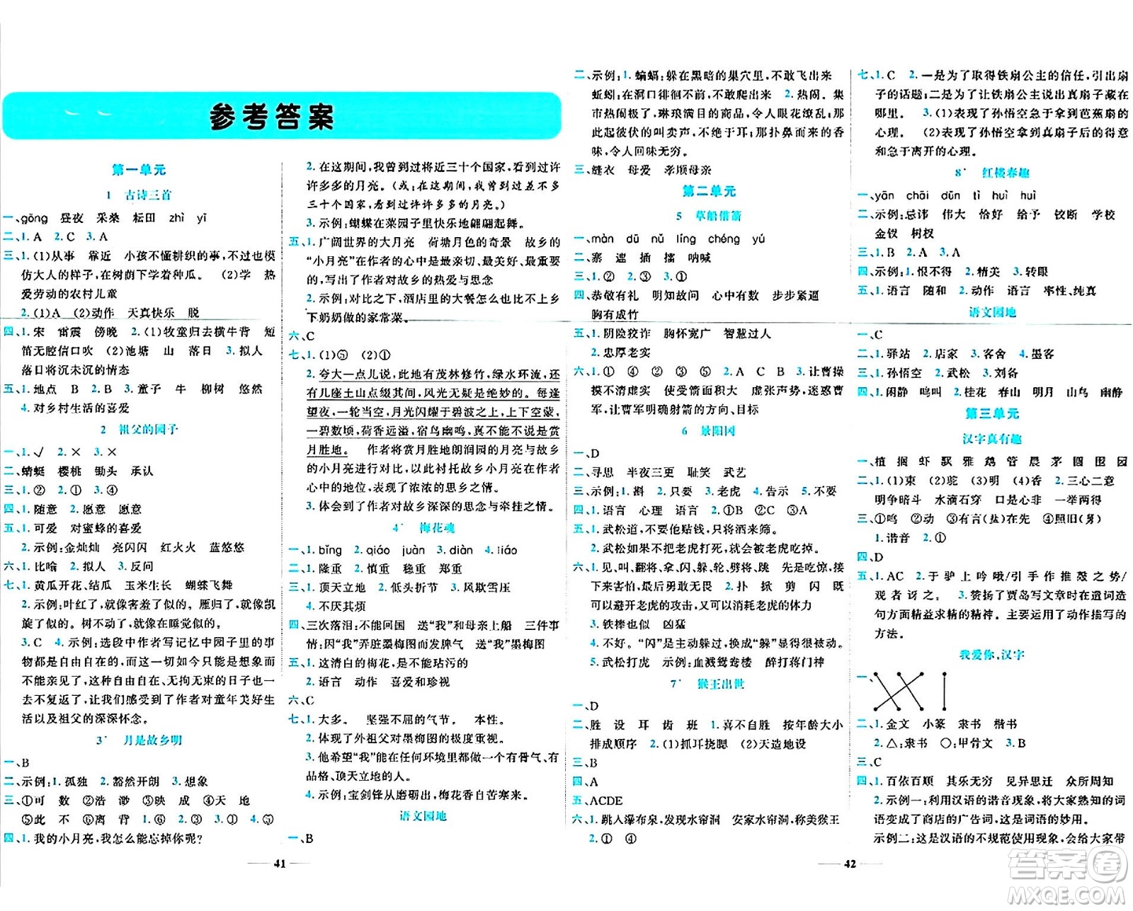 天津科學(xué)技術(shù)出版社2024年春名師課堂五年級語文下冊課標(biāo)版答案