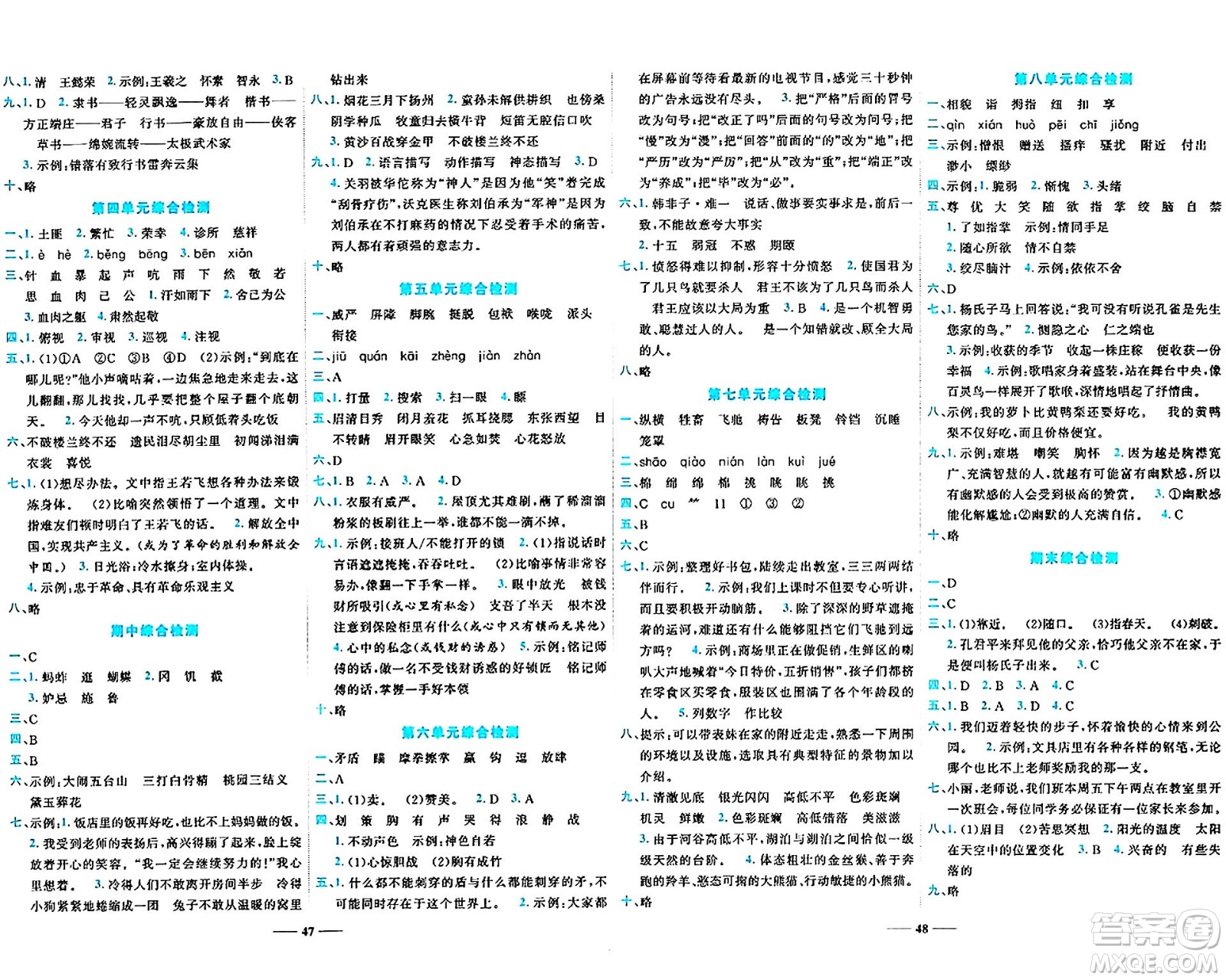 天津科學(xué)技術(shù)出版社2024年春名師課堂五年級語文下冊課標(biāo)版答案