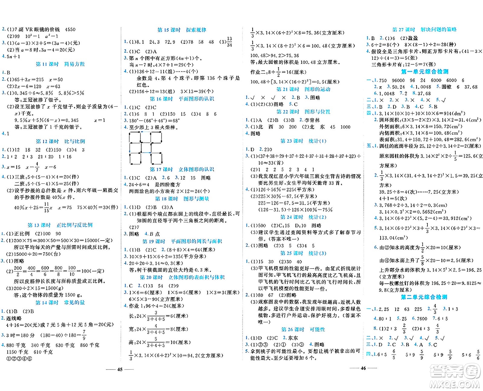 天津科學(xué)技術(shù)出版社2024年春名師課堂六年級(jí)數(shù)學(xué)下冊(cè)北師大版答案