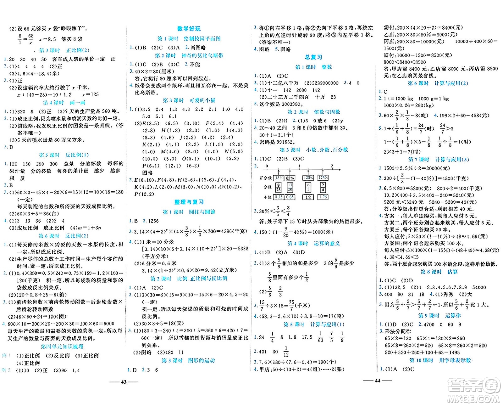 天津科學(xué)技術(shù)出版社2024年春名師課堂六年級(jí)數(shù)學(xué)下冊(cè)北師大版答案